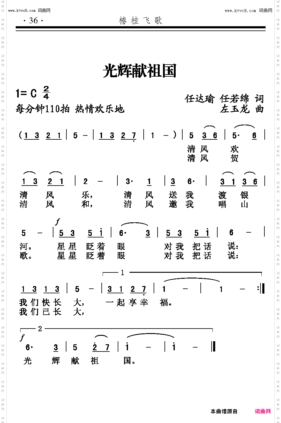 光辉献祖国_左玉龙曲