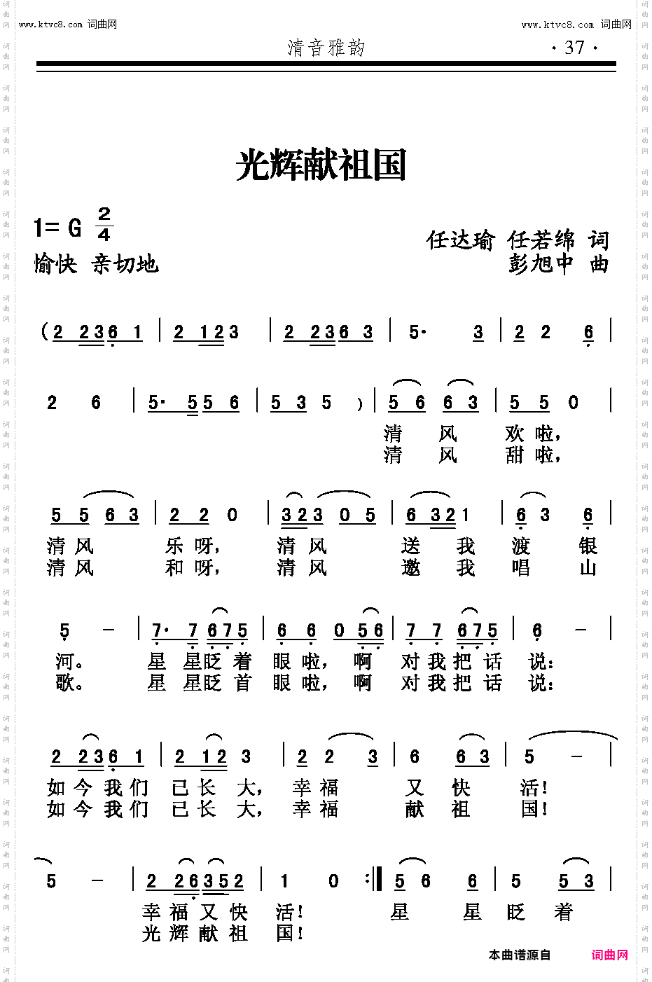 光辉献祖国_彭旭中曲