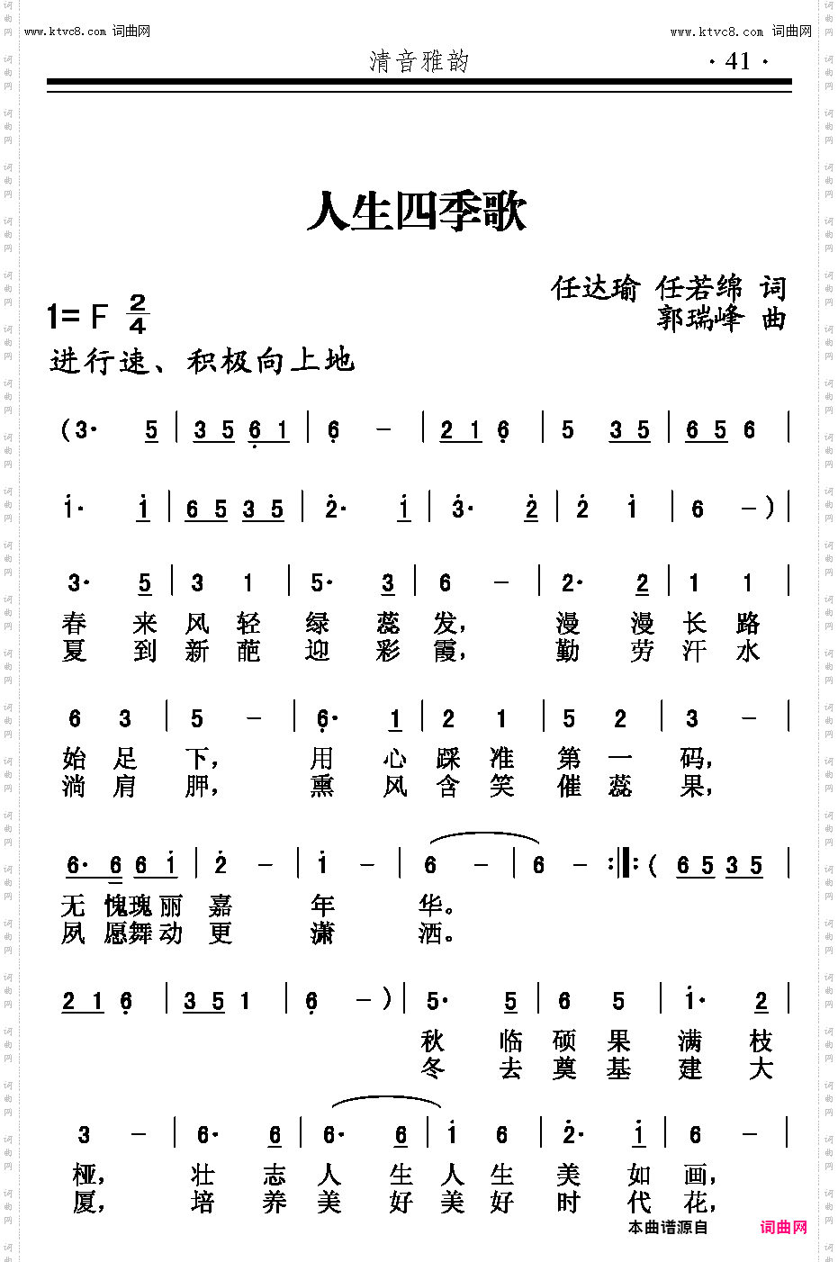 人生四季歌