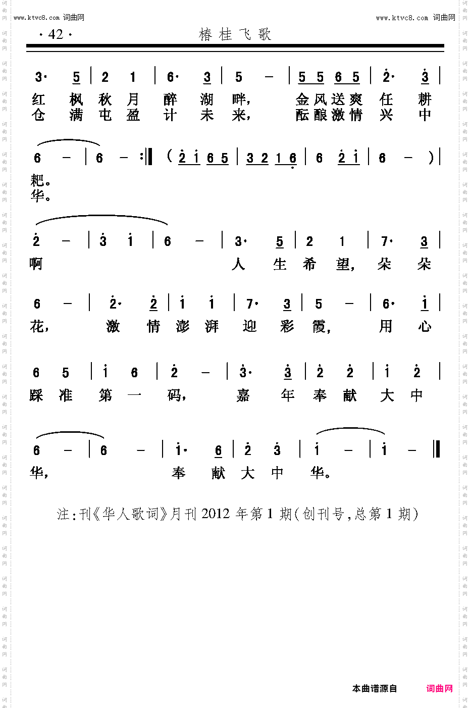 人生四季歌