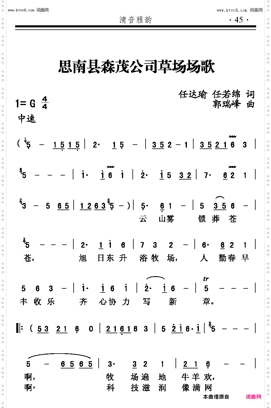 思南县森茂公司草场歌