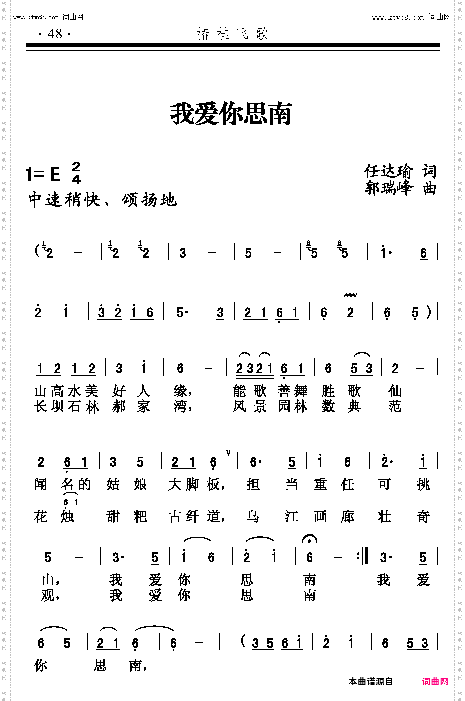 我爱你思南_郭瑞峰曲