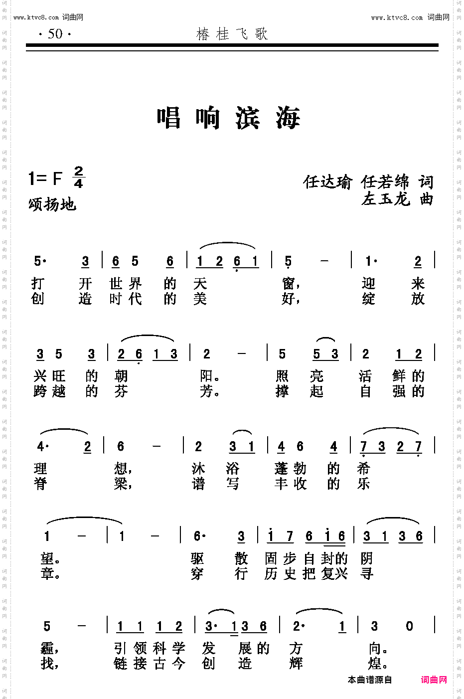 唱响滨海