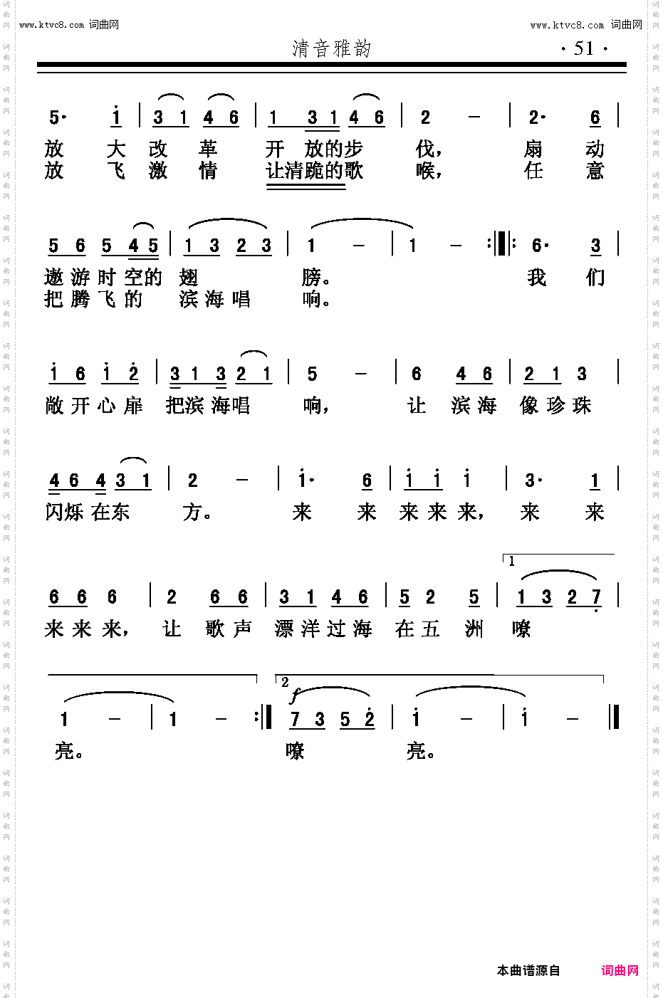 唱响滨海