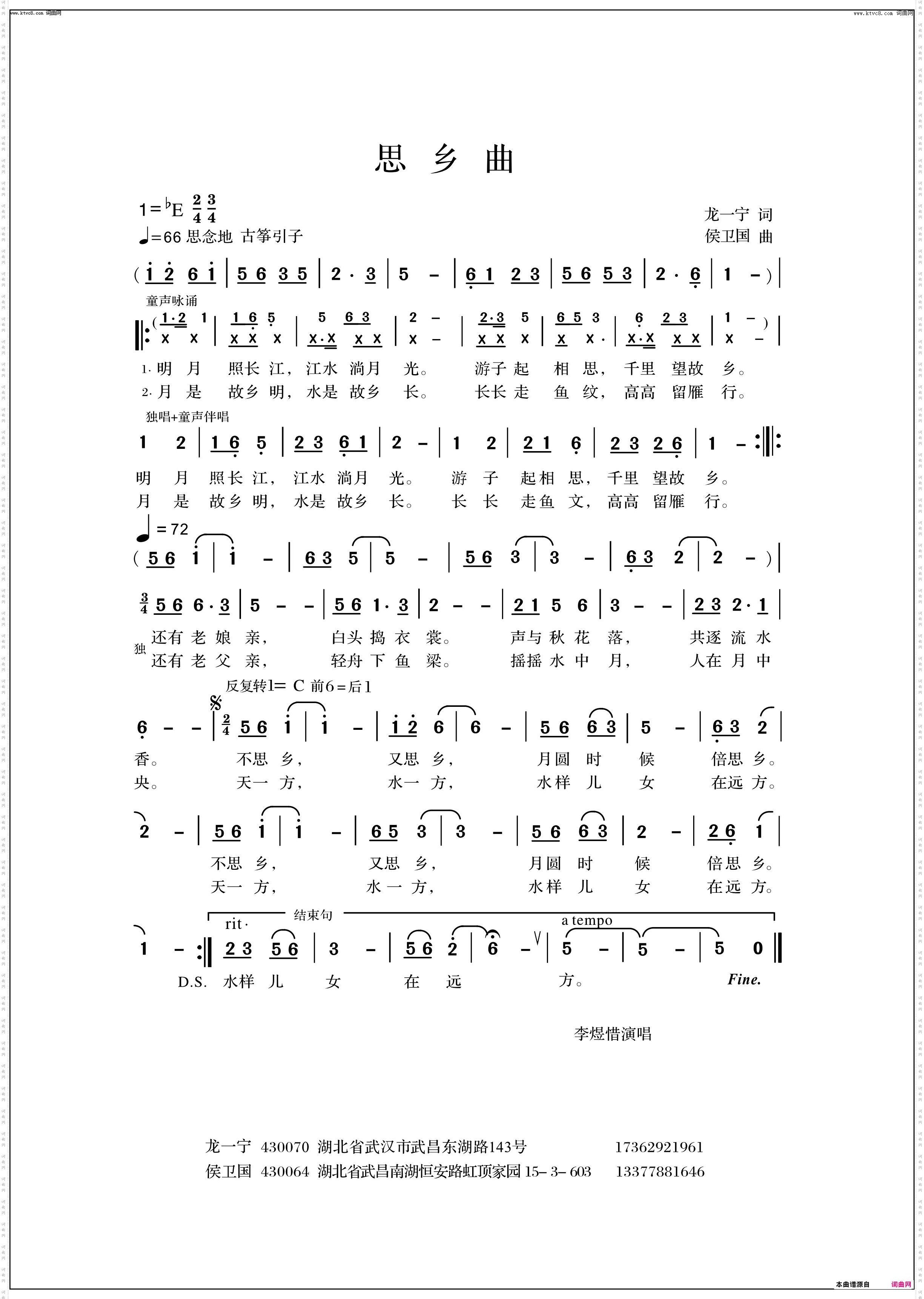 思乡曲