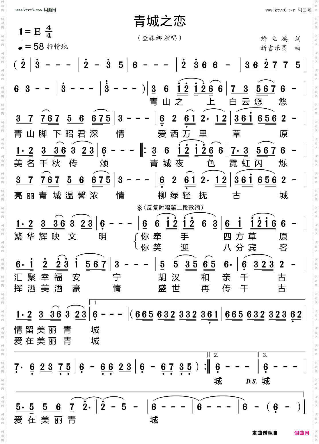 青城之恋