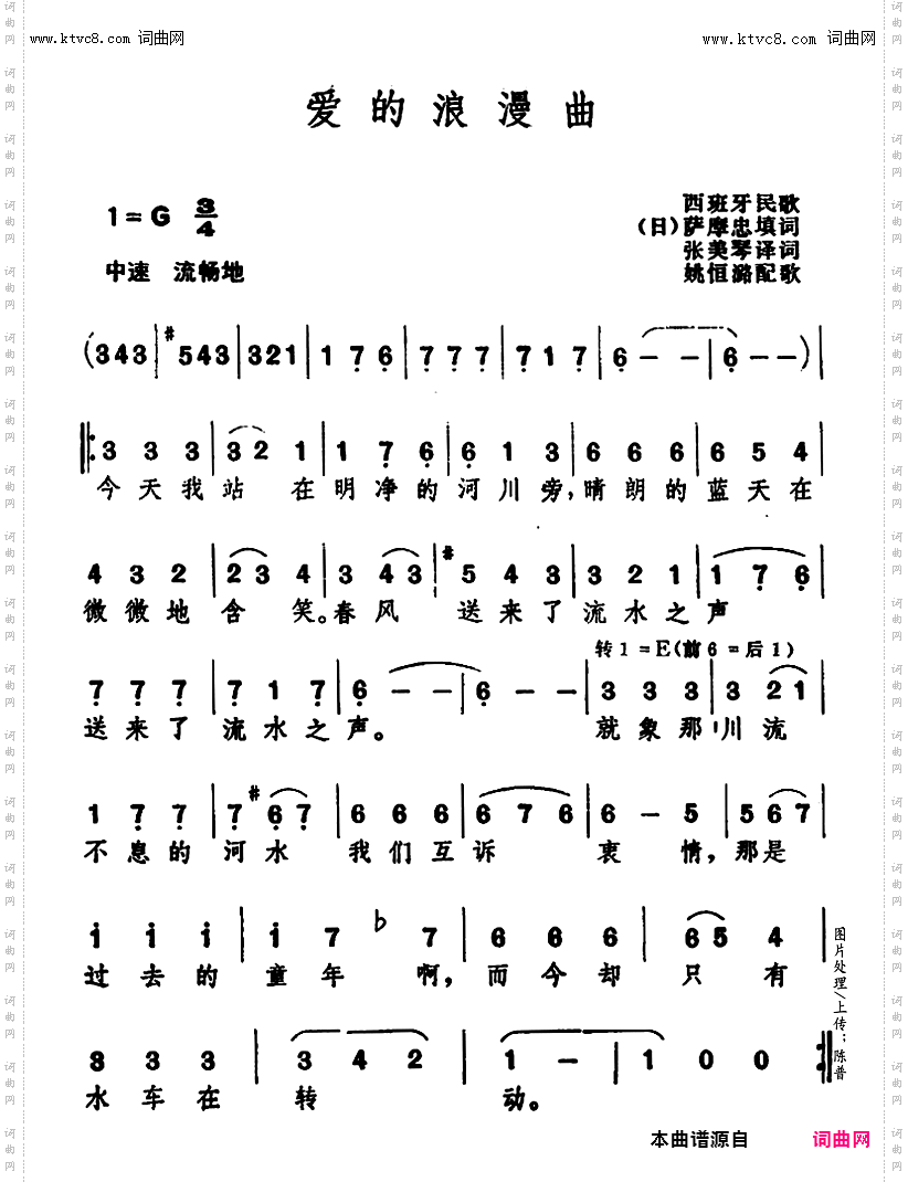 爱的浪漫曲_西班牙民歌