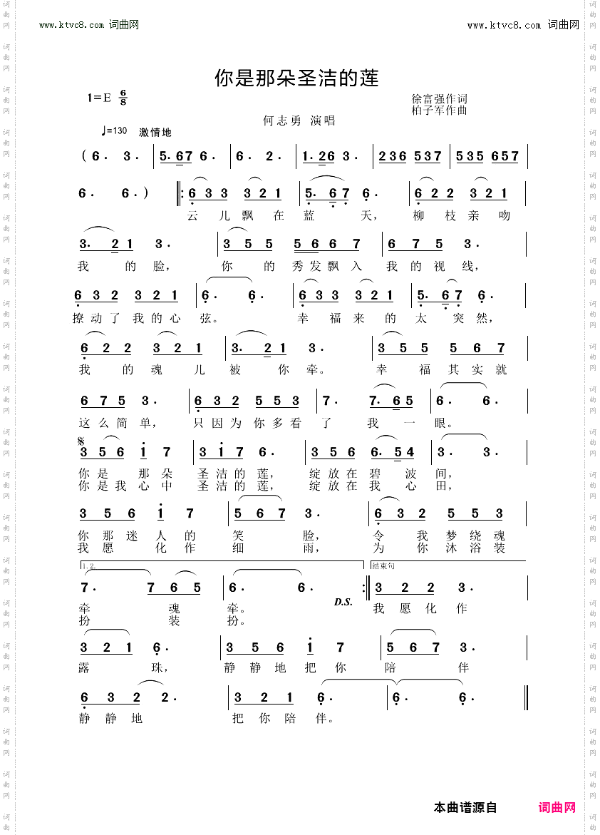 你是那多圣洁的莲