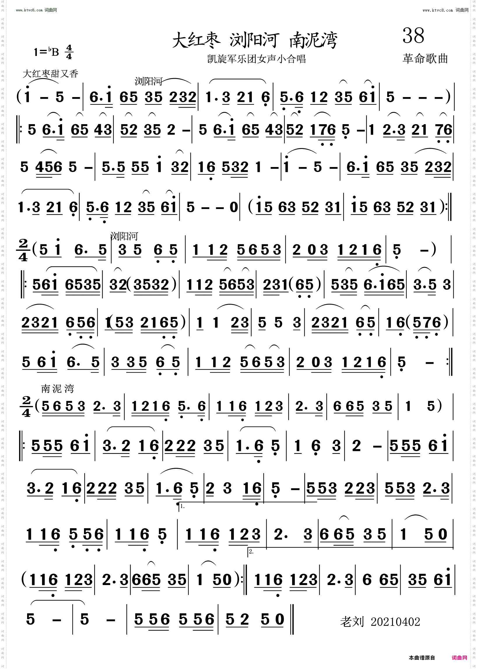 大红枣 浏阳河 南泥湾