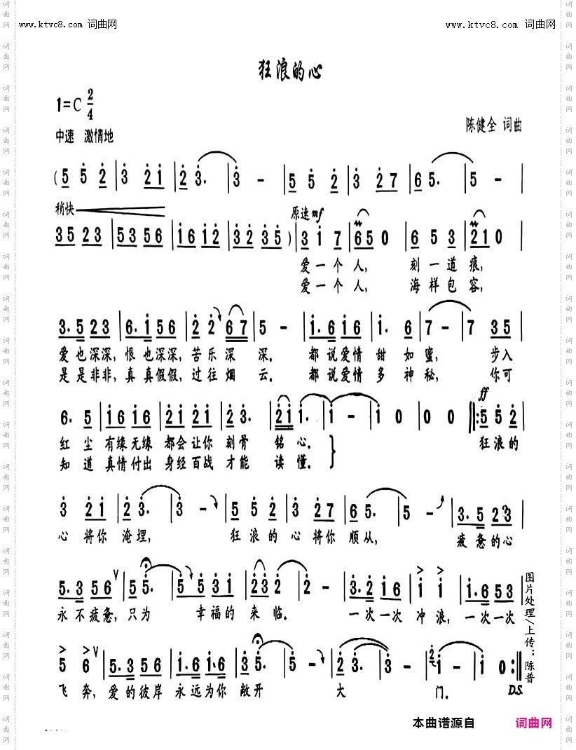 狂浪的心_独唱歌曲