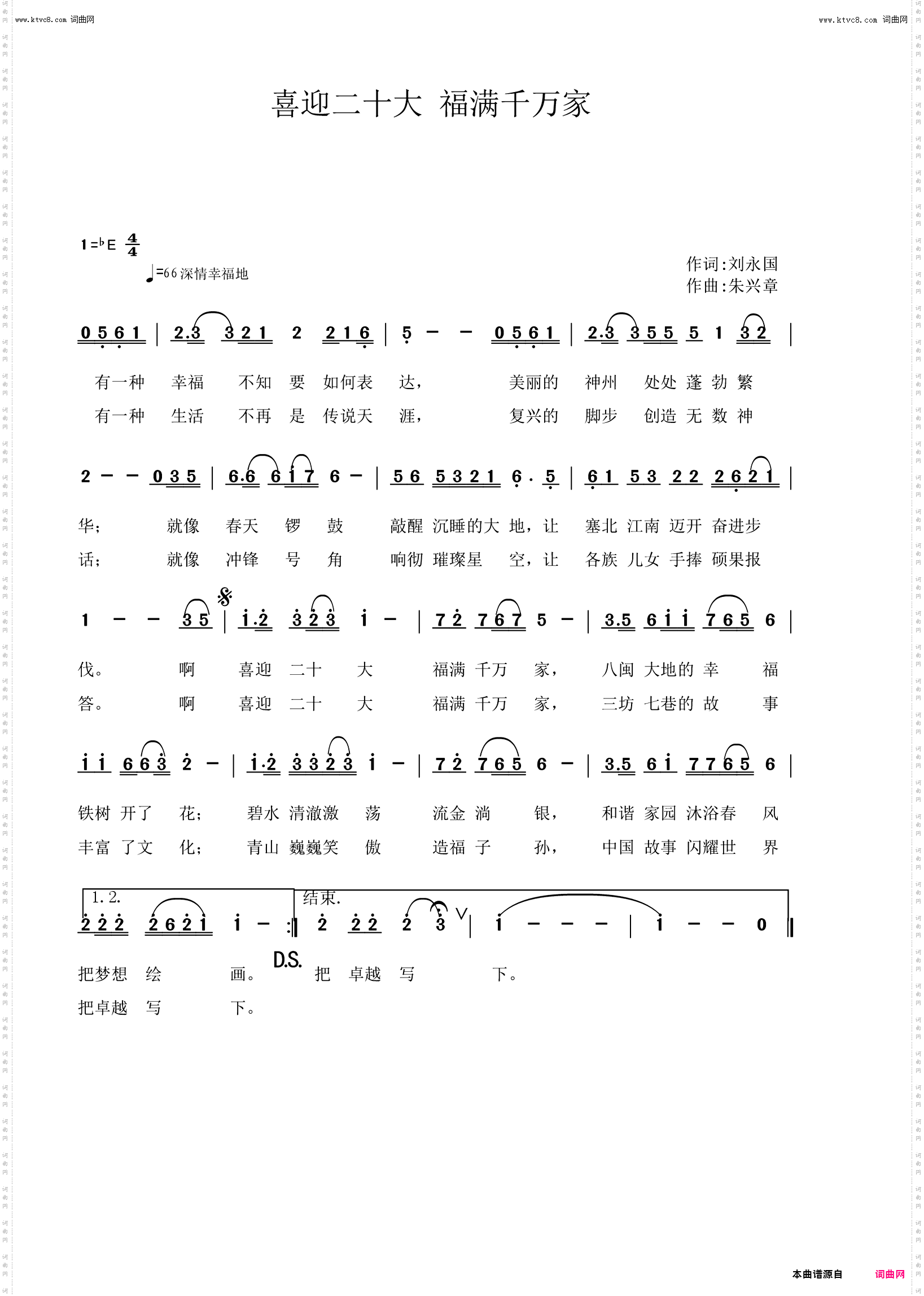 喜迎二十大 福满千万家