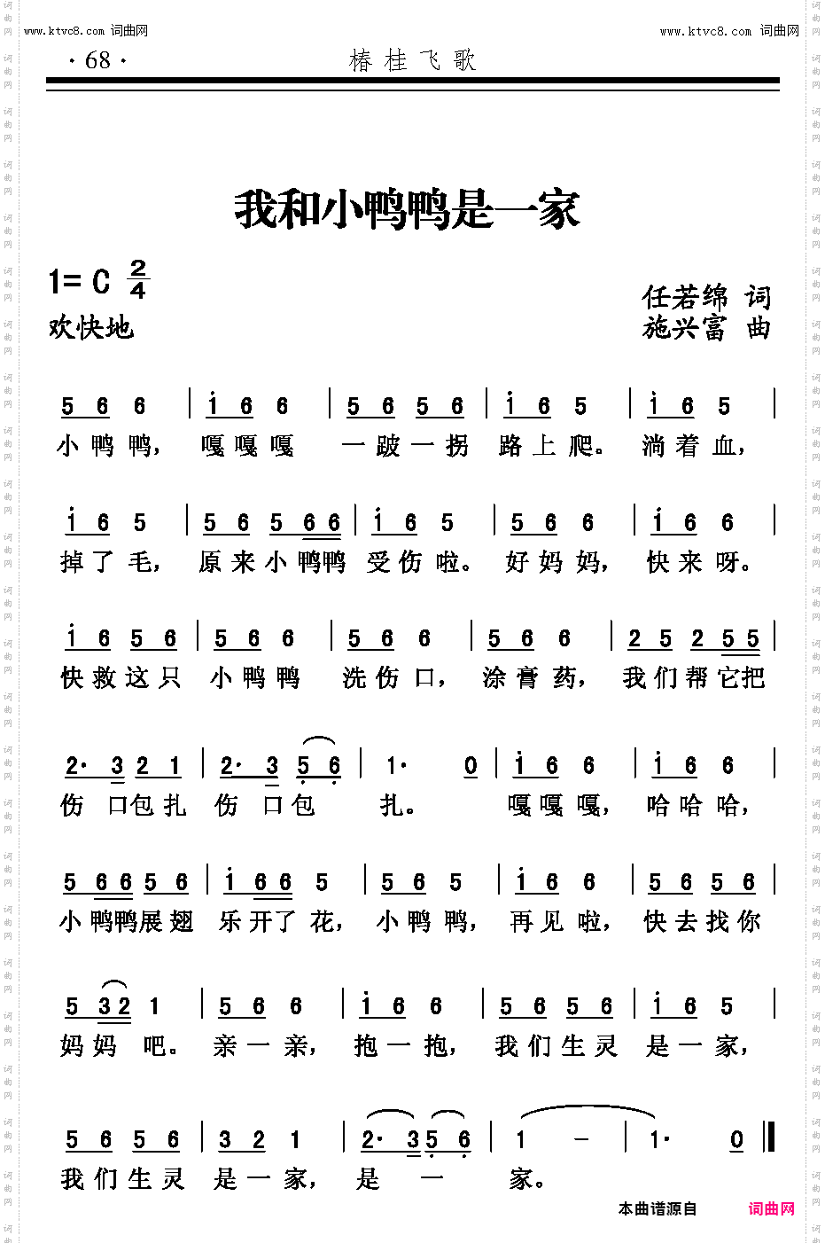 我和小鸭鸭是一家_施兴富曲