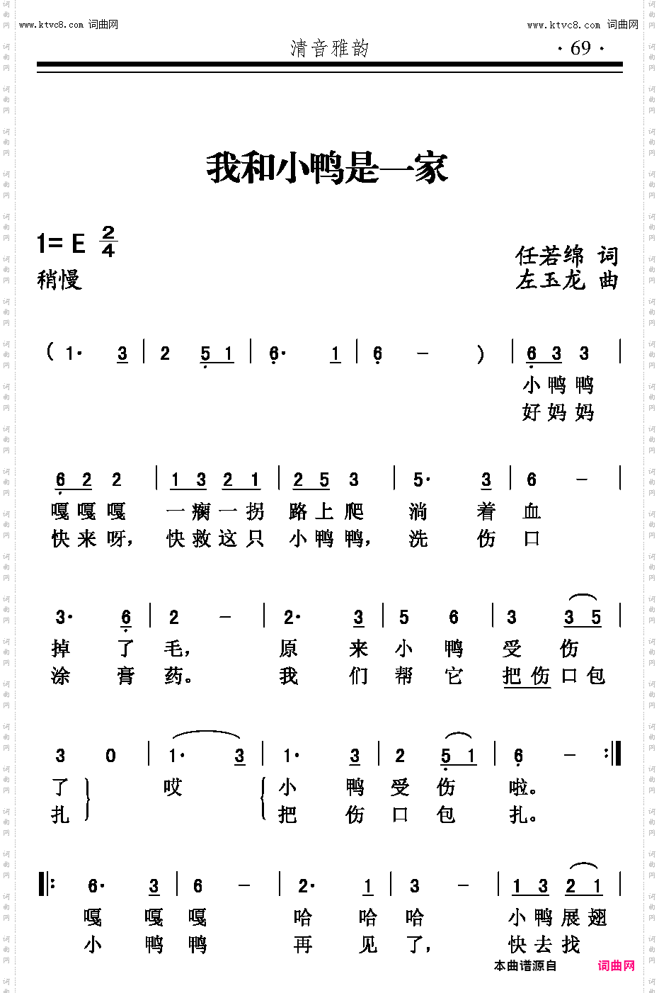 我和小鸭鸭是一家_左玉龙曲