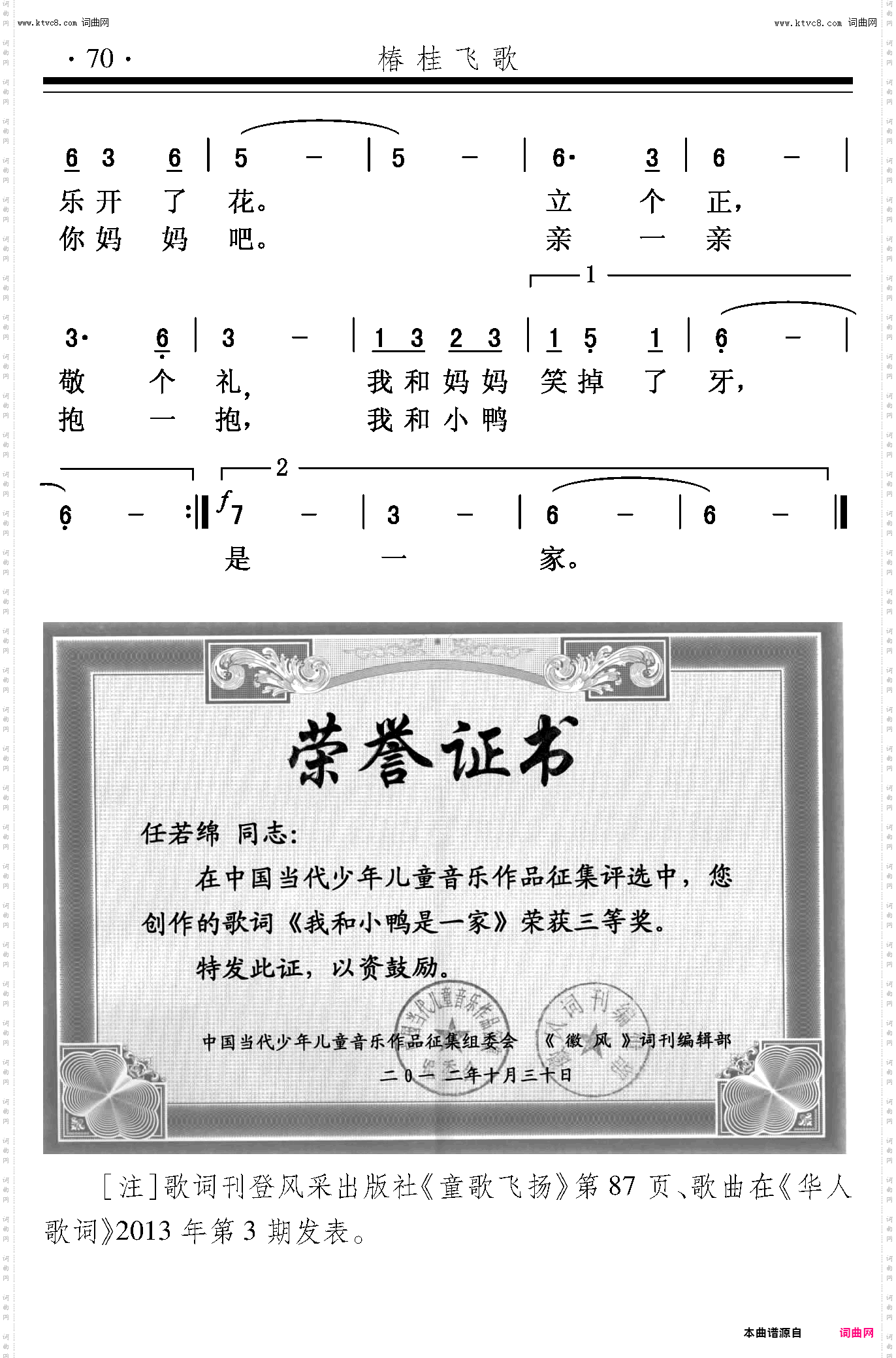 我和小鸭鸭是一家_左玉龙曲