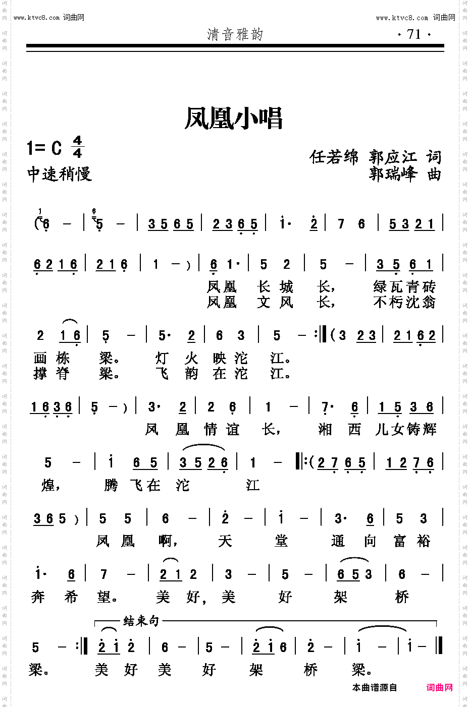 凤凰小唱