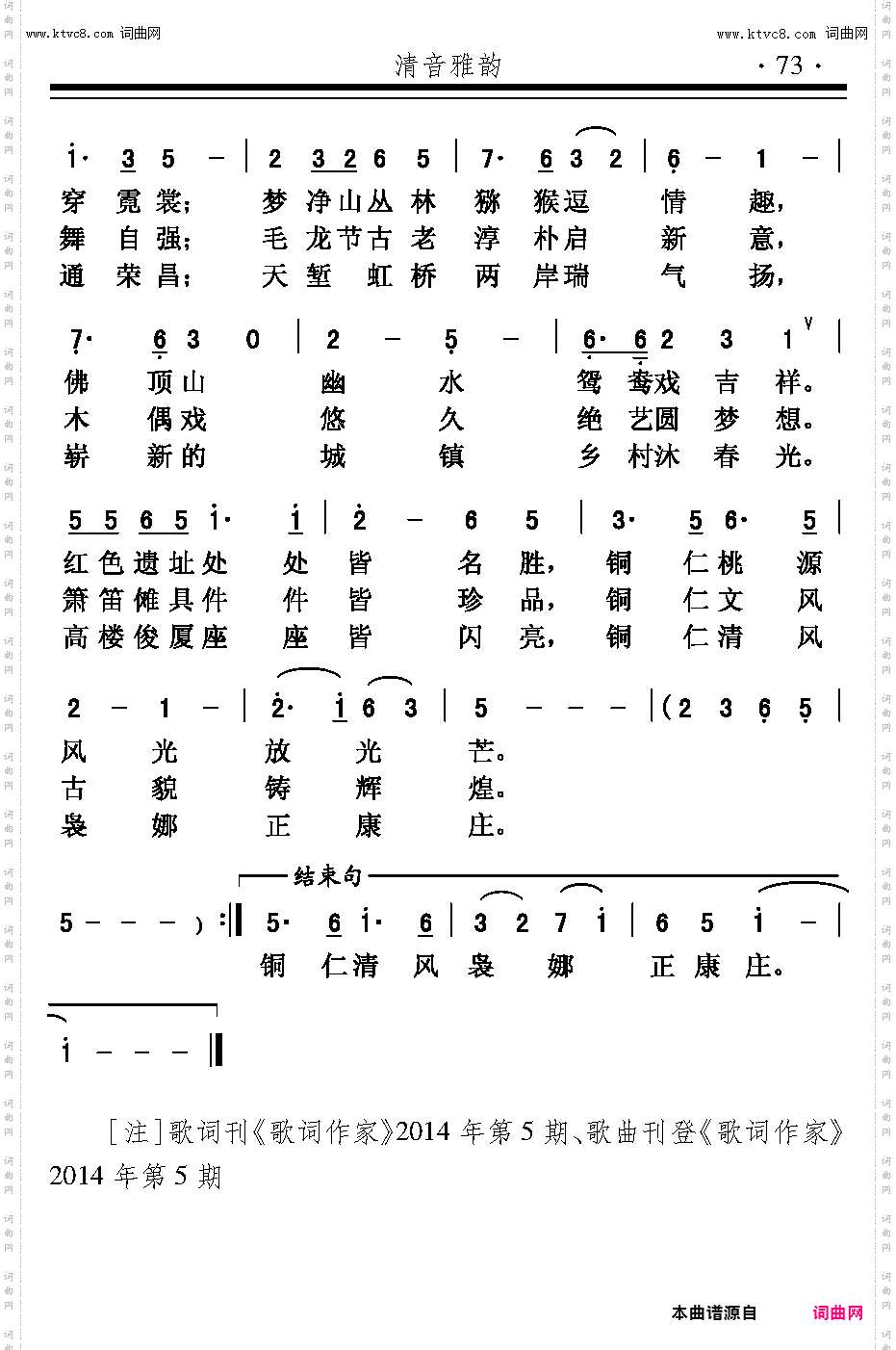 铜仁颂歌