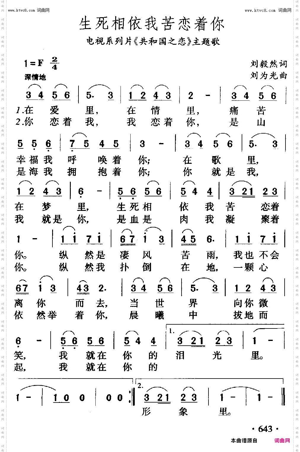 生死相依我苦恋着你_电视系列片《共和国之恋》主题歌