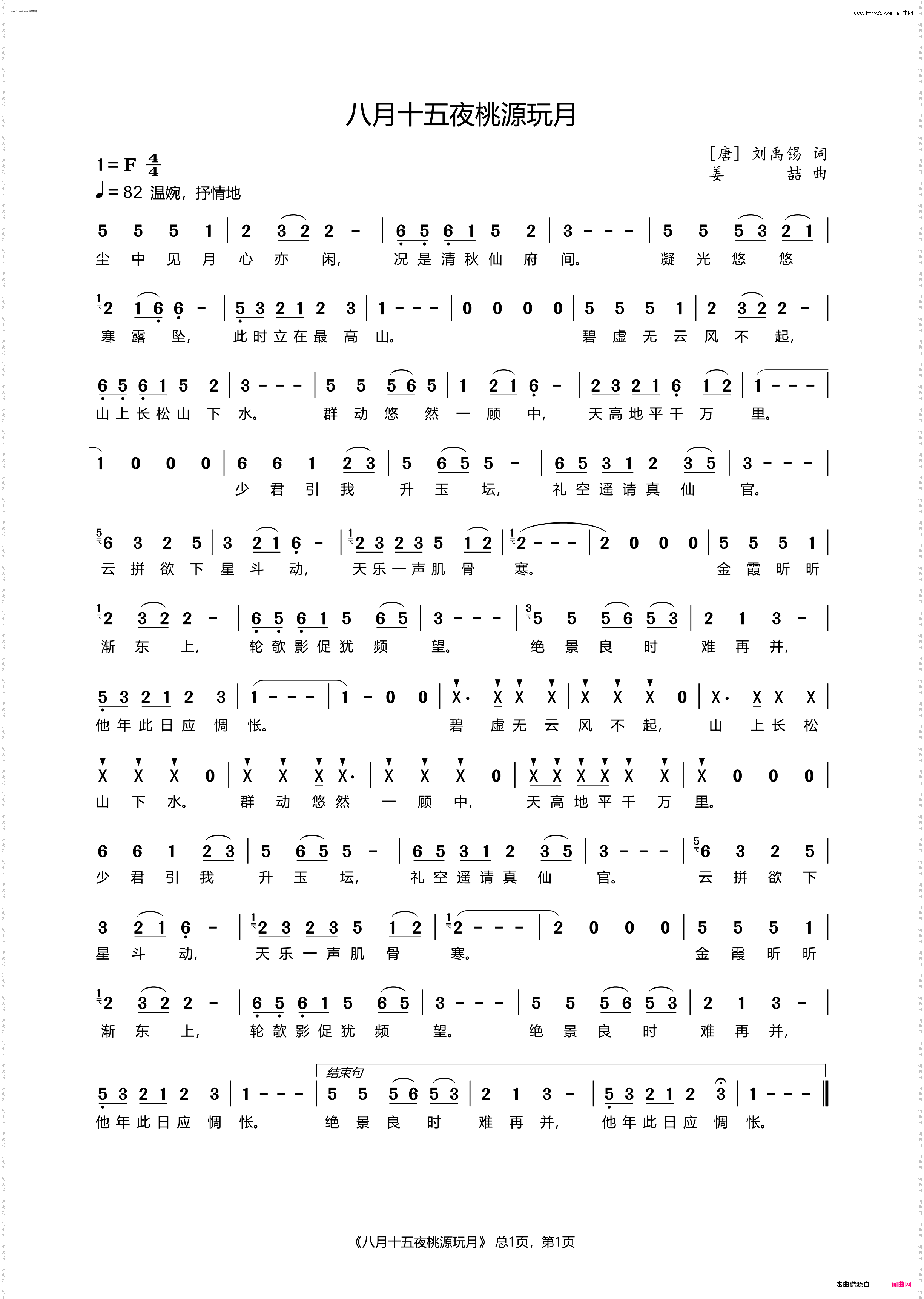 八月十五夜桃源玩月