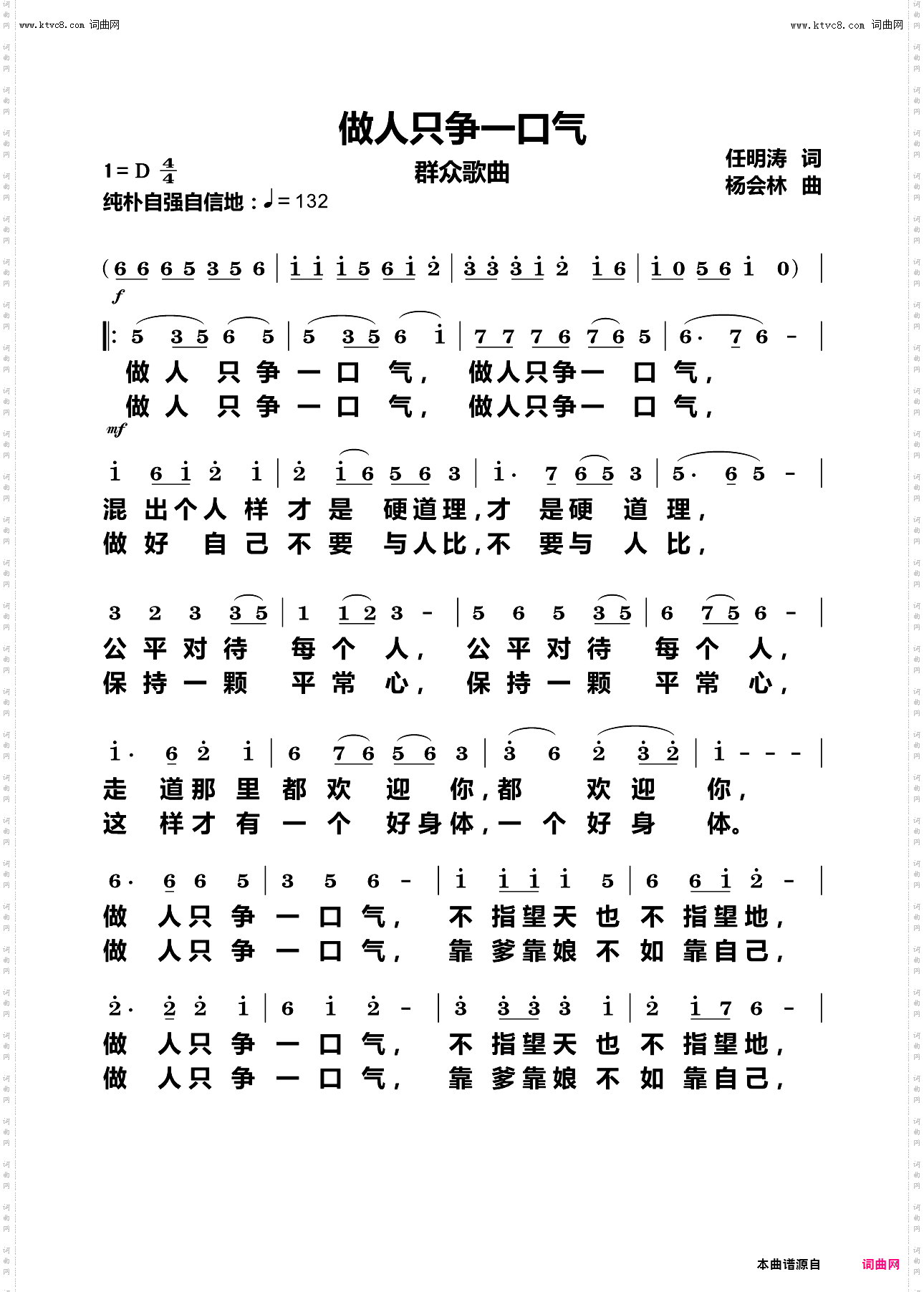 做人只争一口气