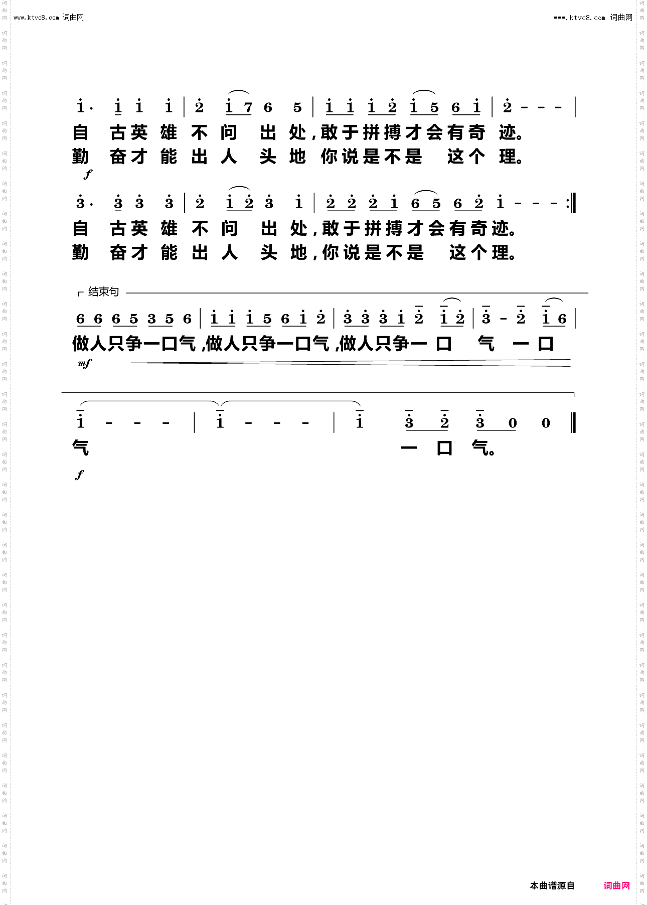 做人只争一口气