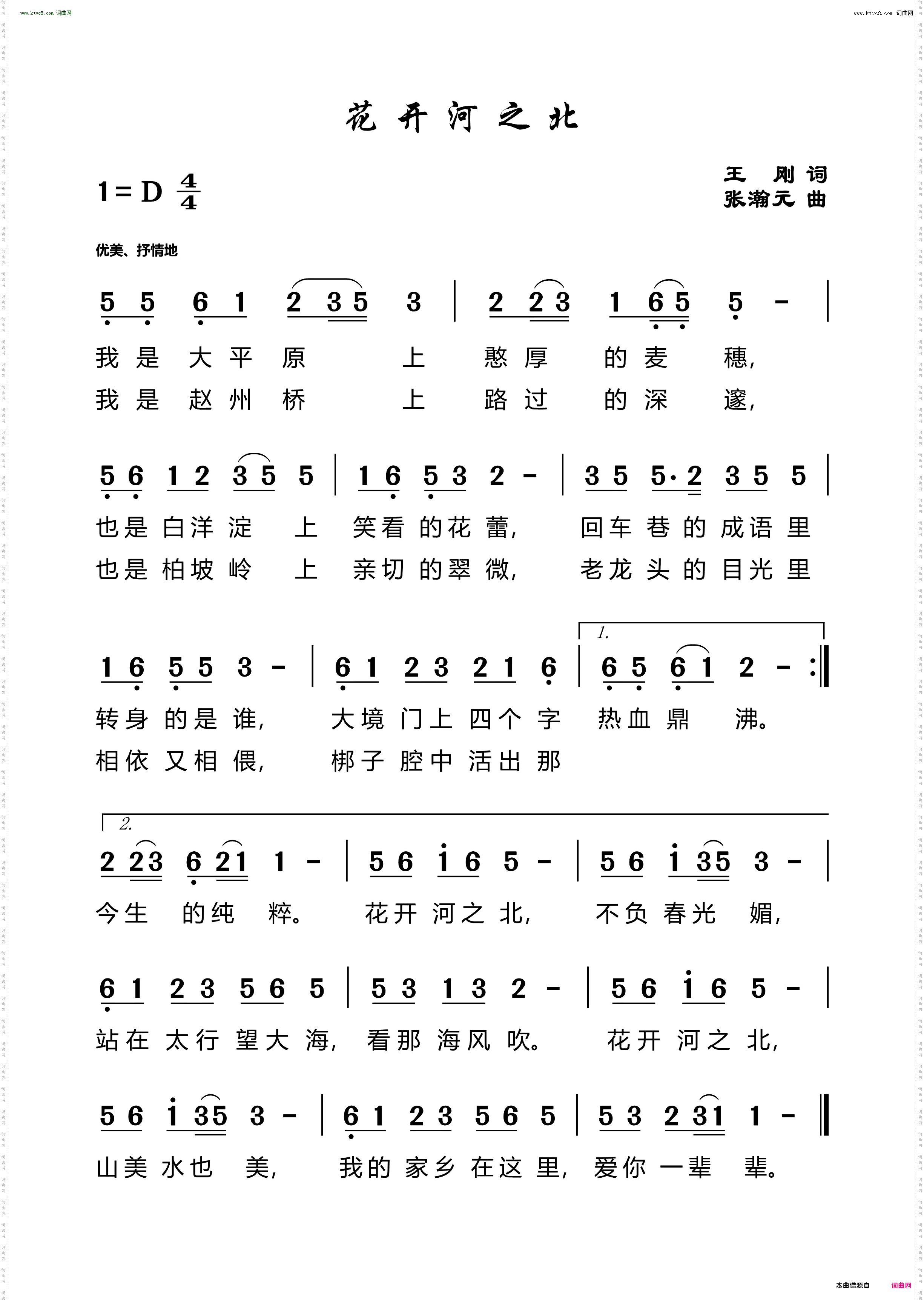 花开河之北