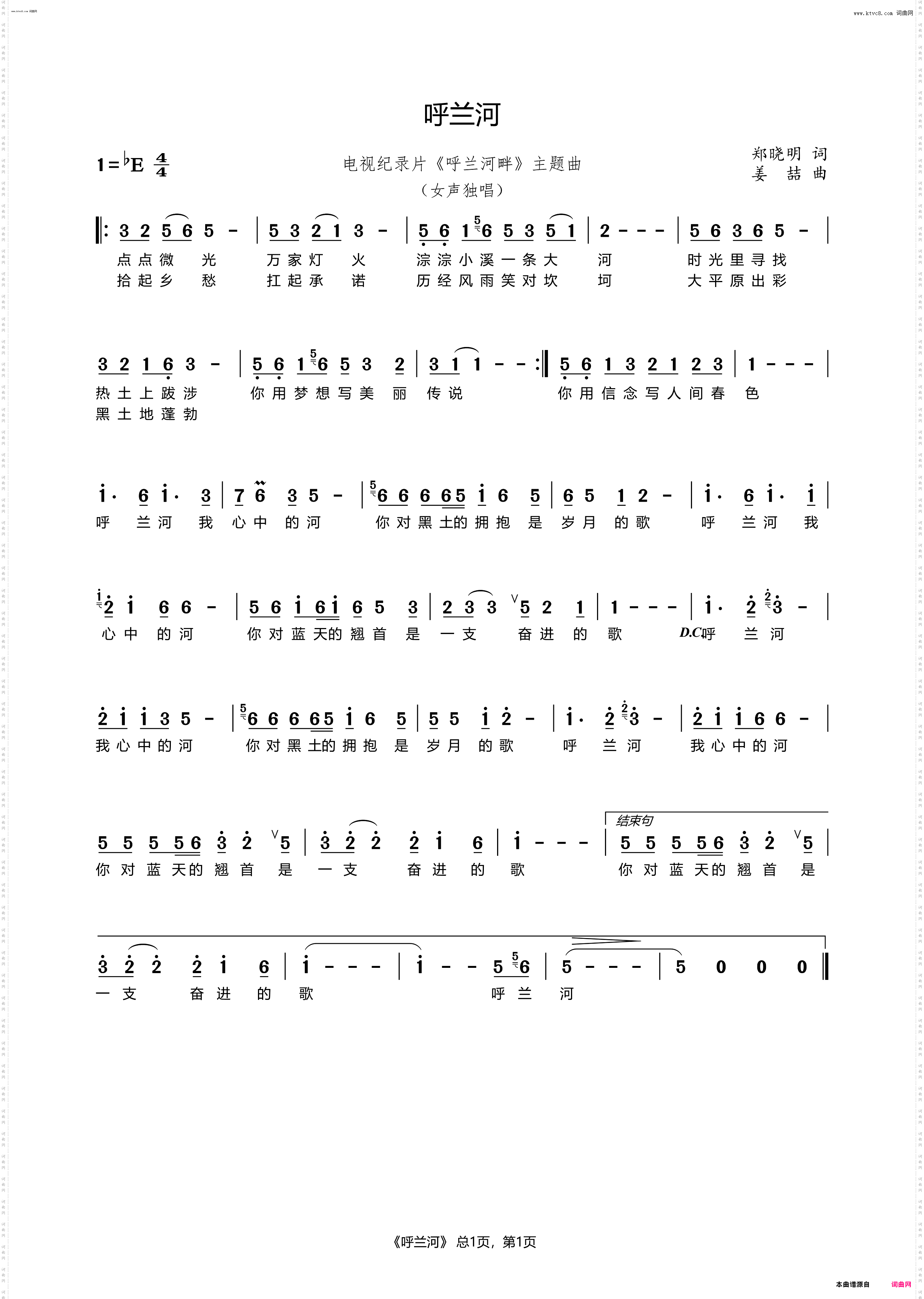 呼兰河_电视纪录片《呼兰河畔》主题曲