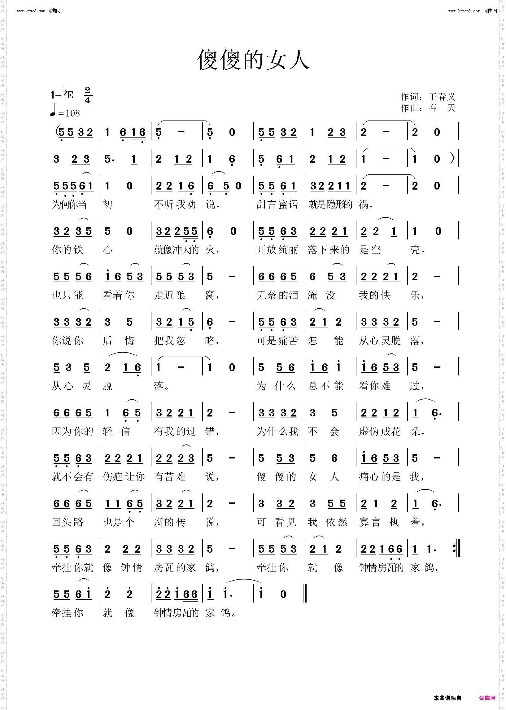 傻傻的女人
