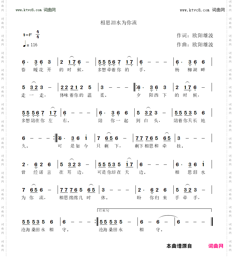 相思泪水为你流