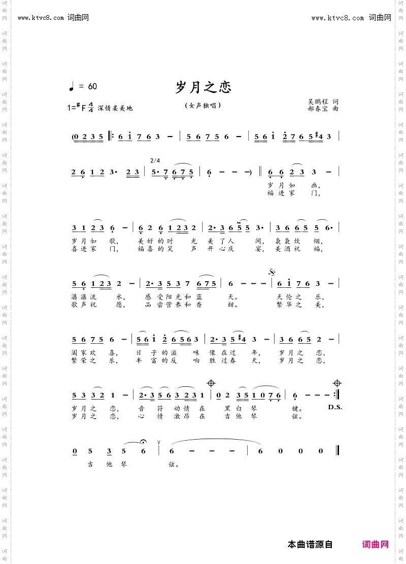 岁月之恋