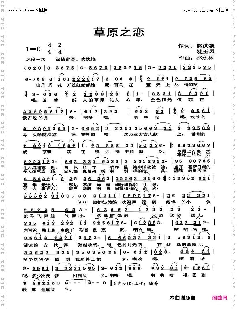 草原之恋_独唱歌曲