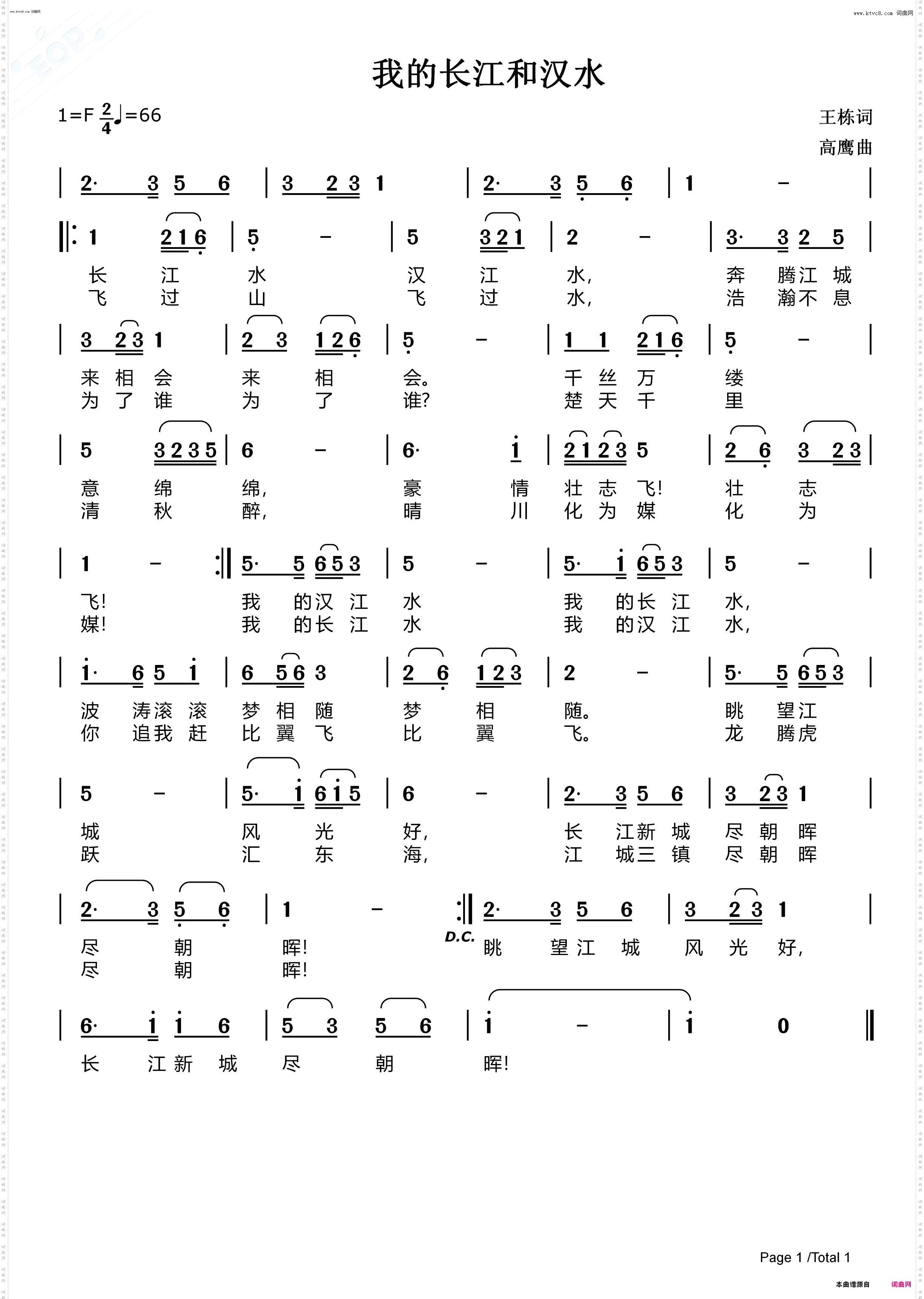 我的长江和汉水