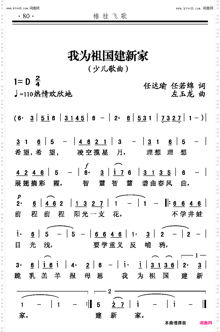 我为祖国建新家