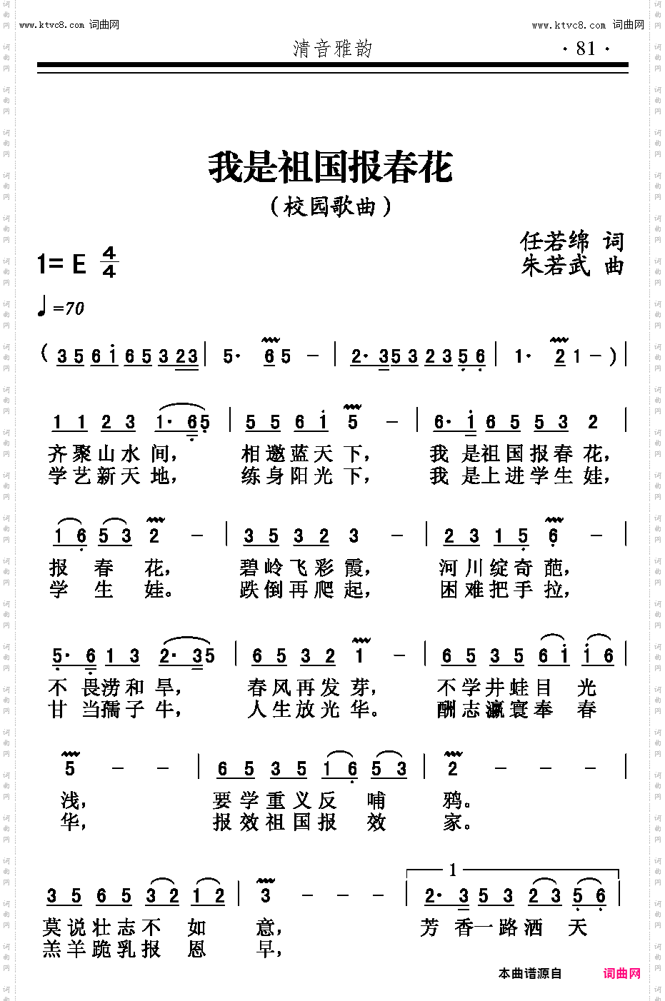 我是祖国报春花_校园歌曲