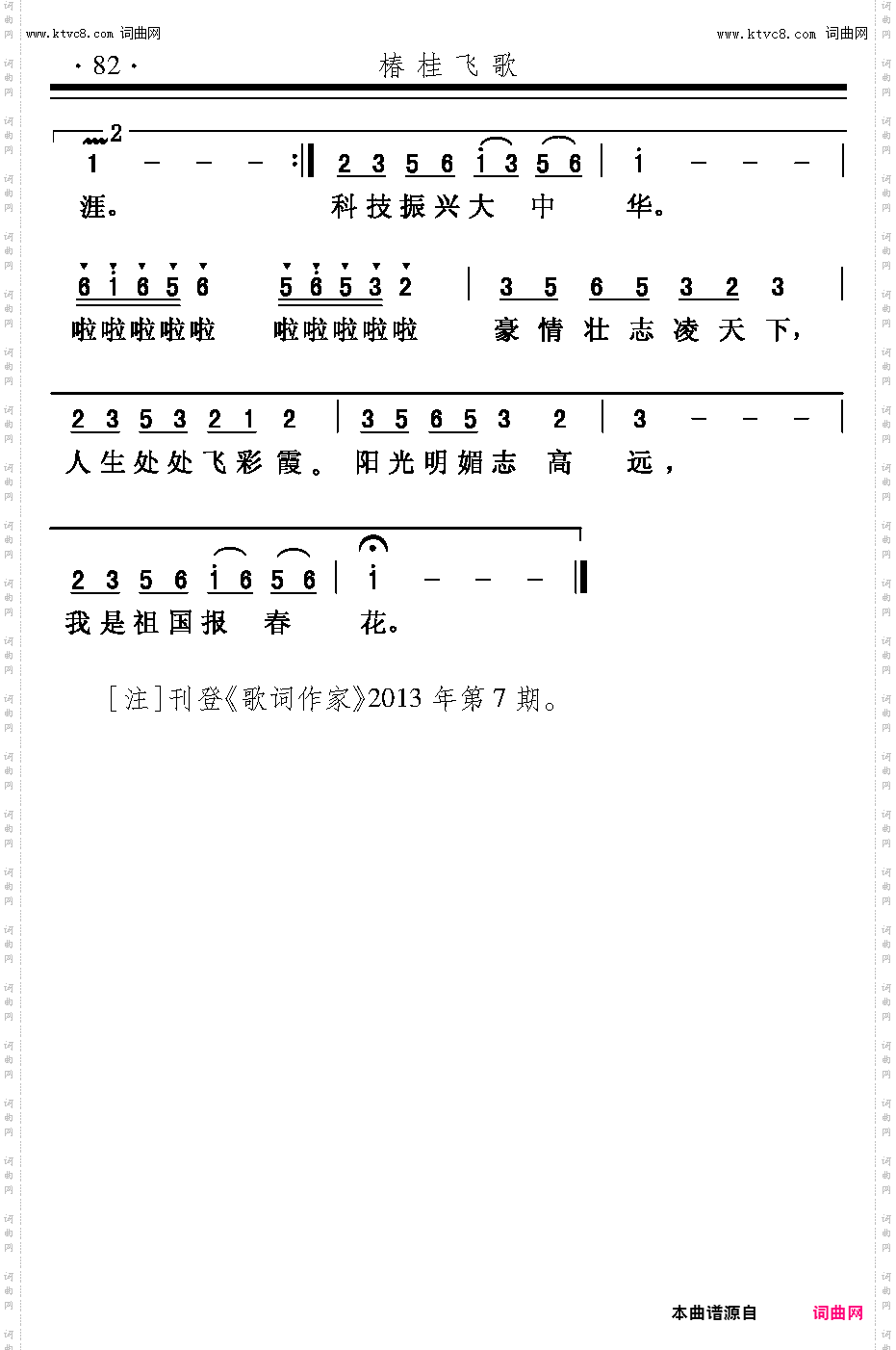 我是祖国报春花_校园歌曲