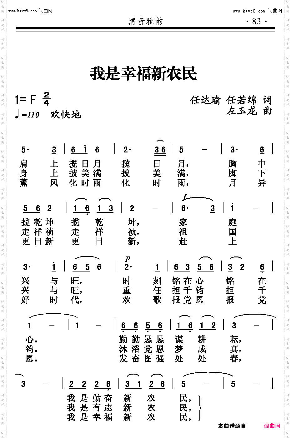 我是幸福新农民_左玉龙曲