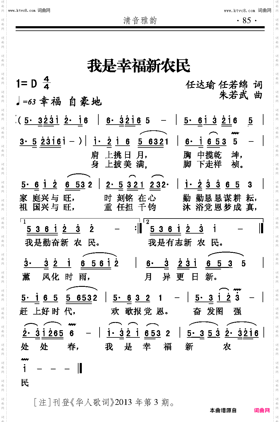 我是幸福新农民_朱若武曲