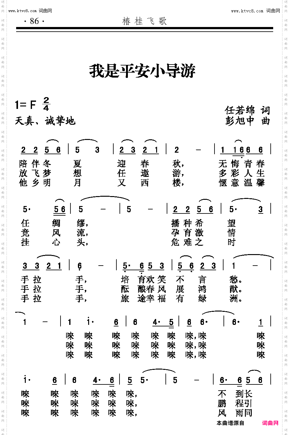 我是平安小导游
