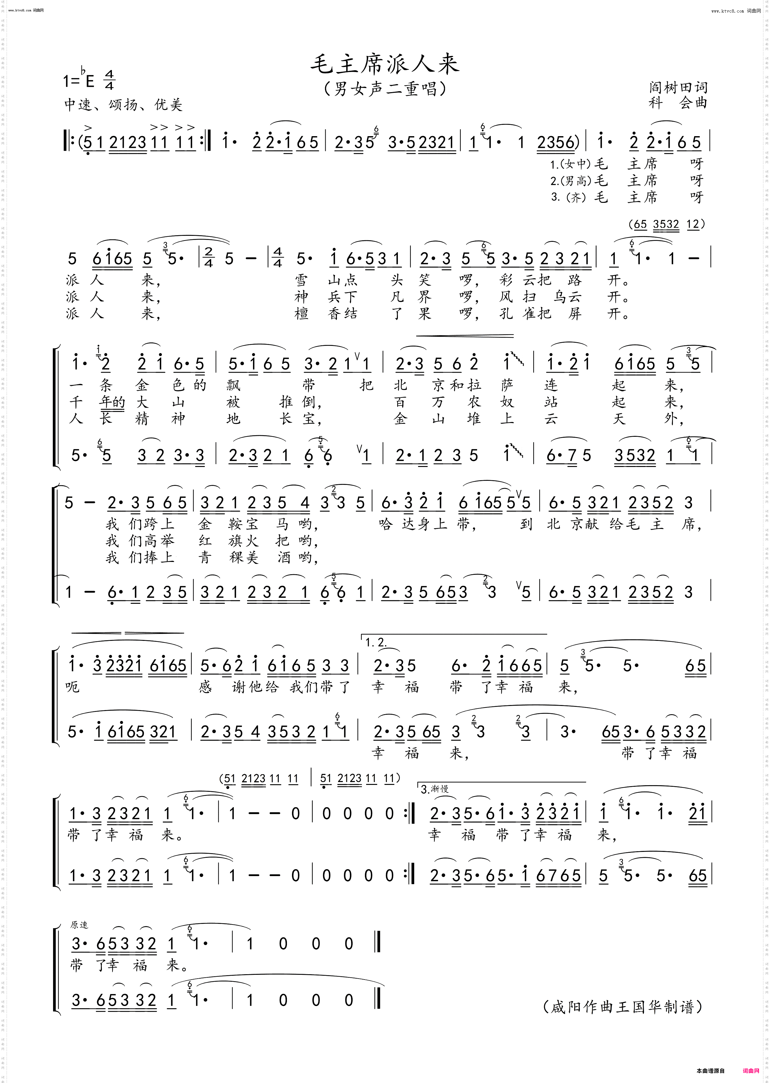 毛主席派人来_男女声二重唱