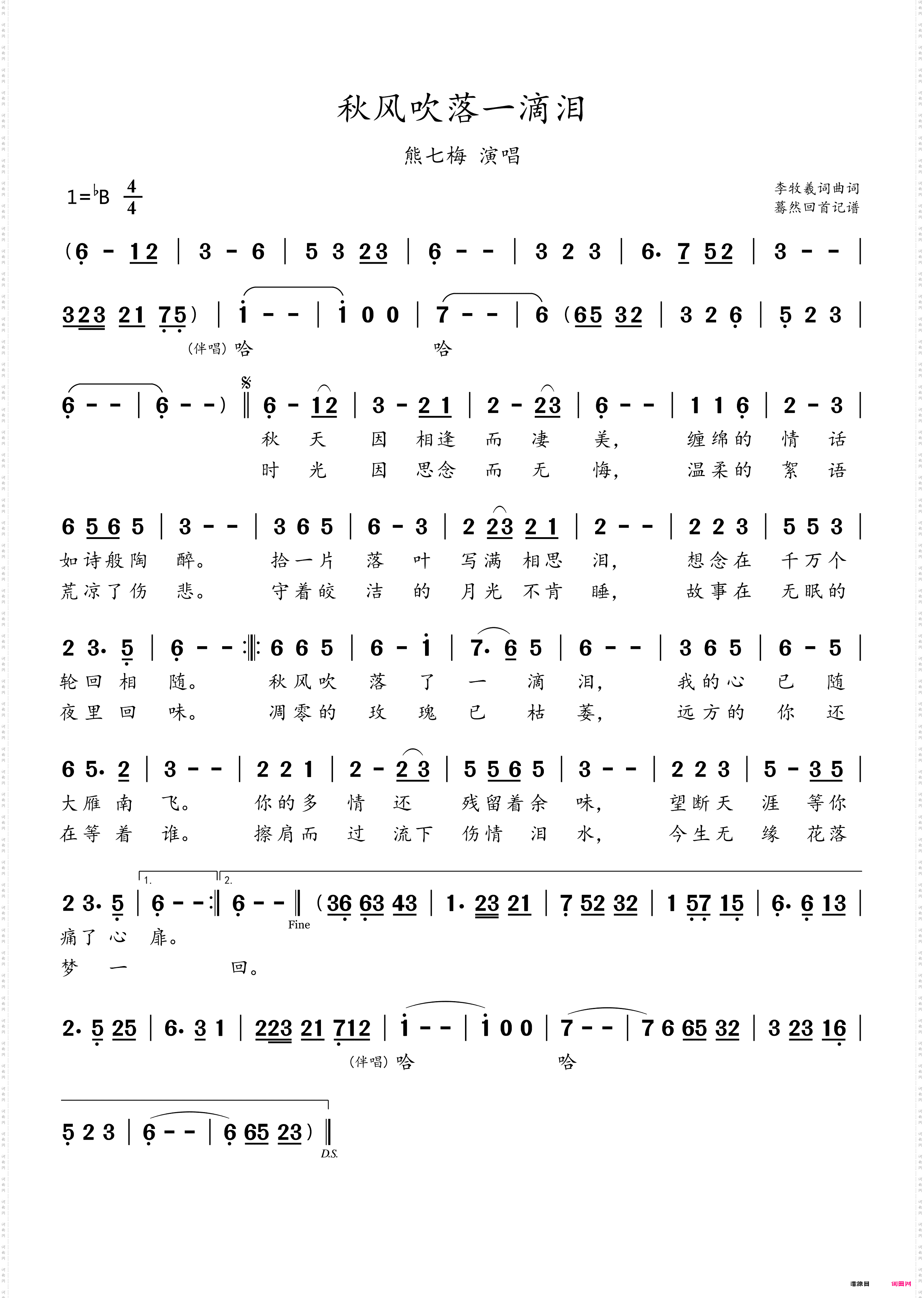 秋风吹落一滴泪_熊七梅演唱