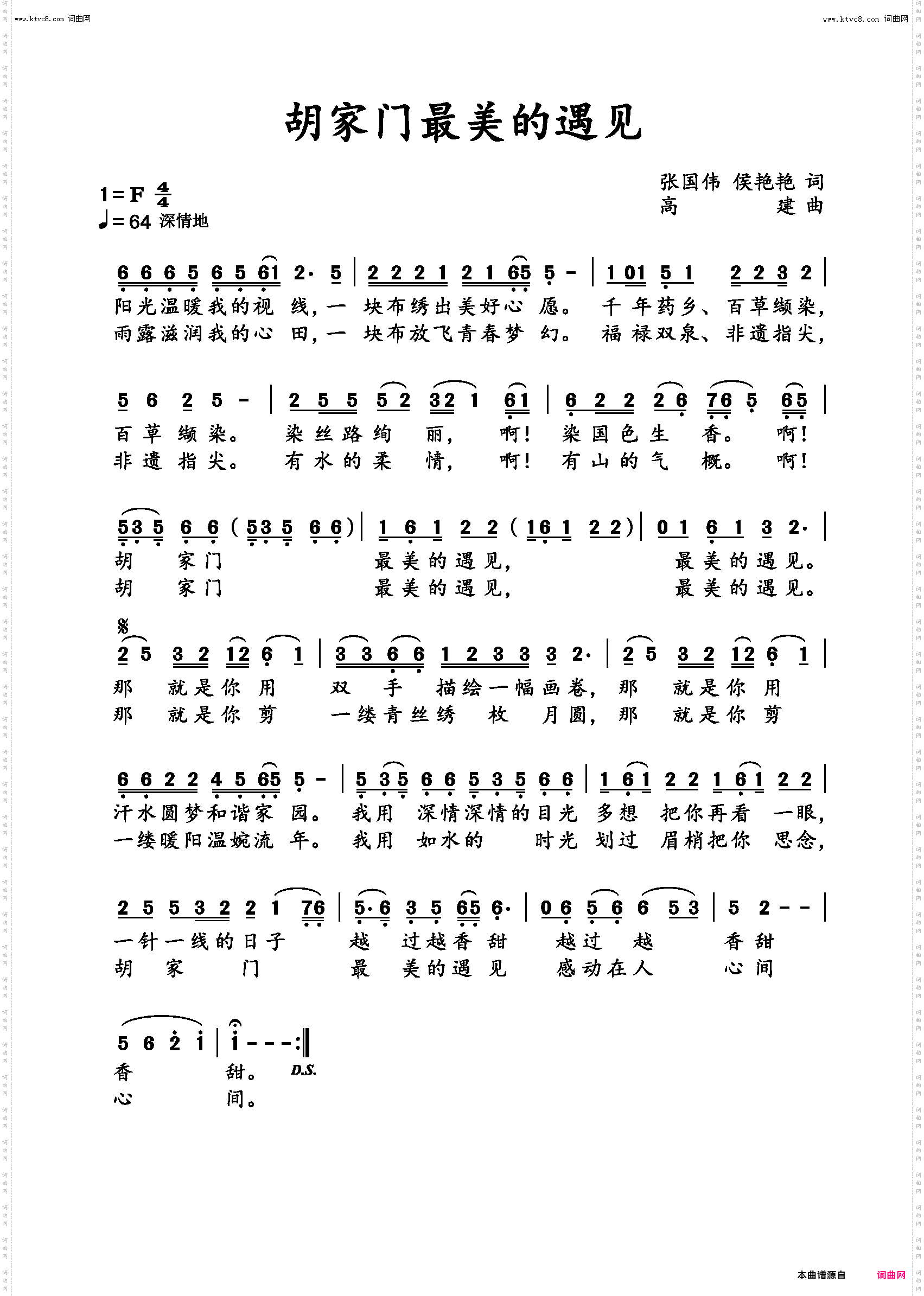 胡家门最美的遇见