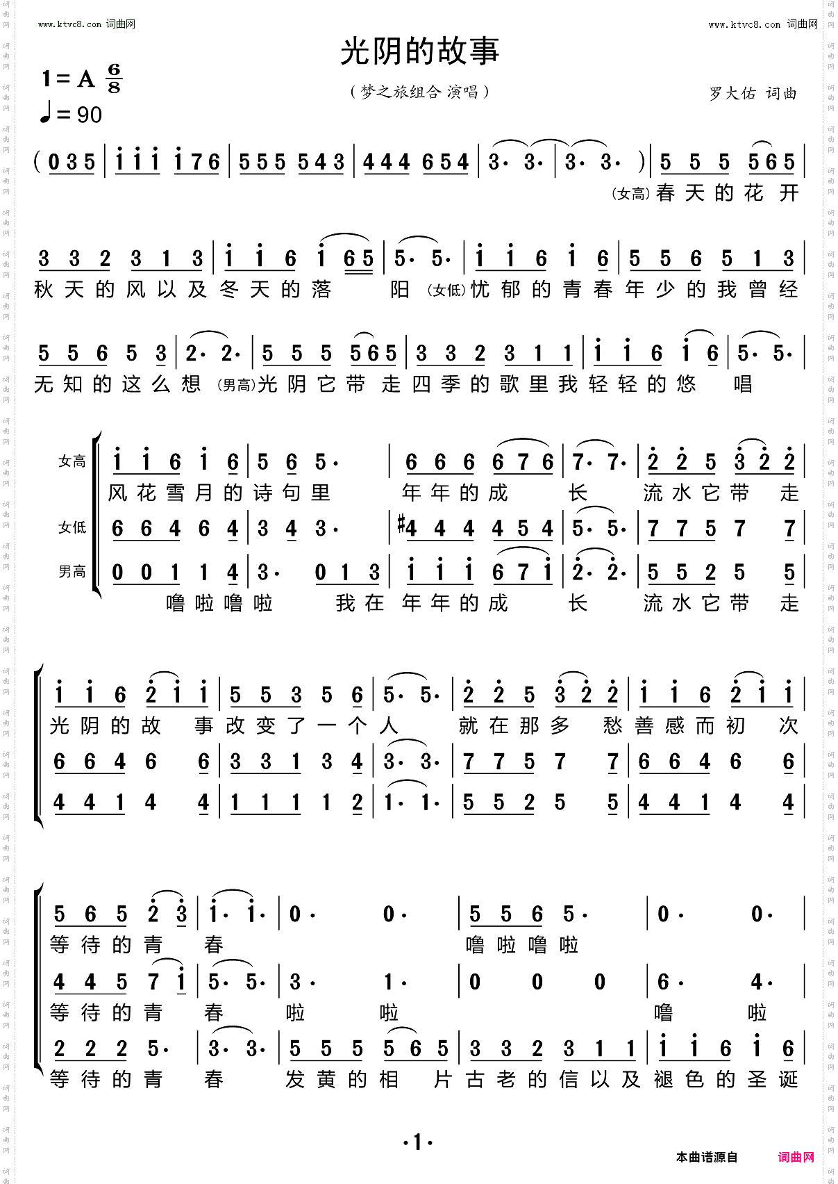 光阴的故事_ 合唱谱