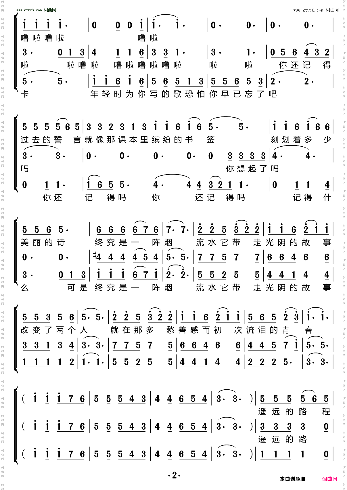 光阴的故事_ 合唱谱