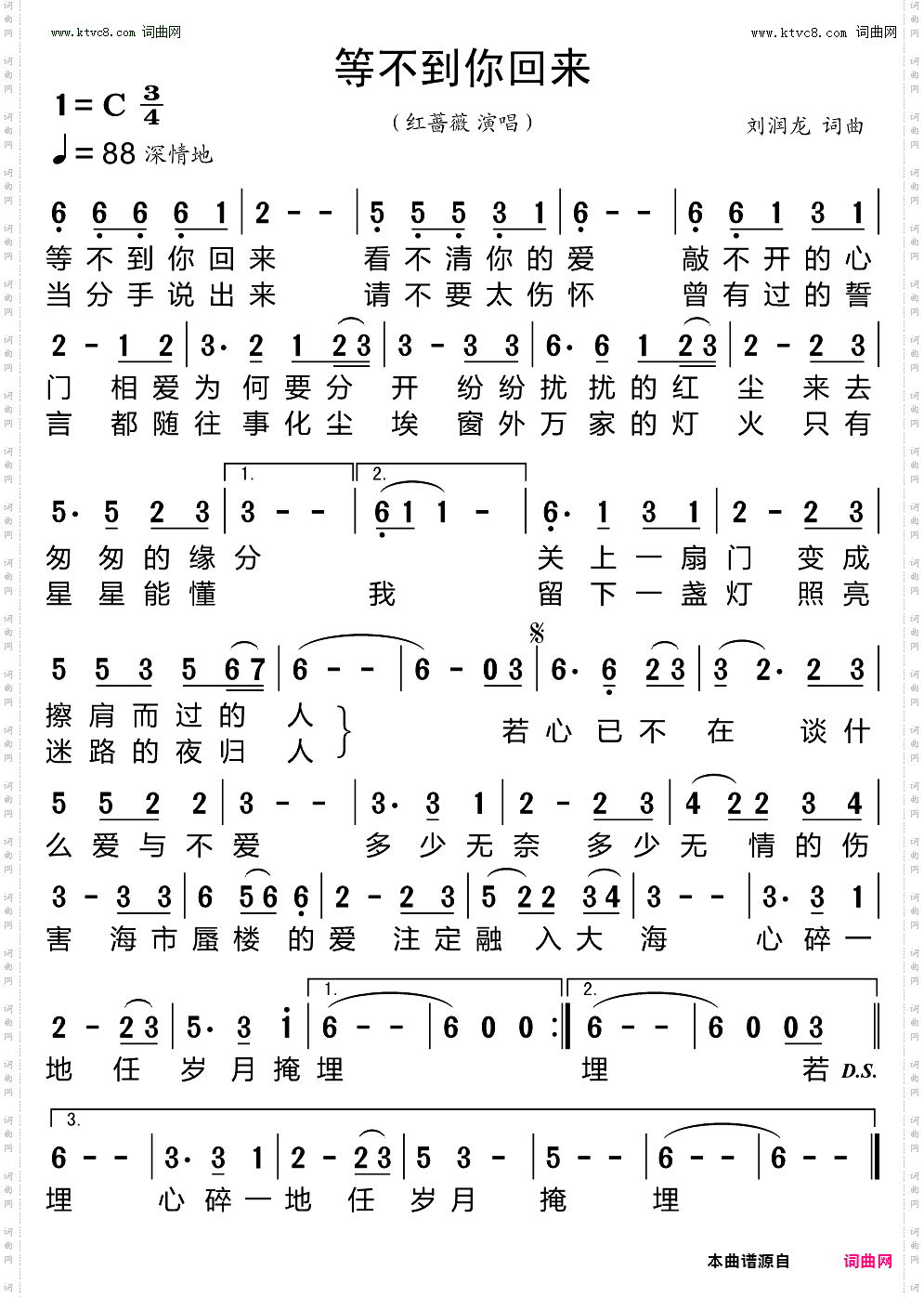 等不到你回来