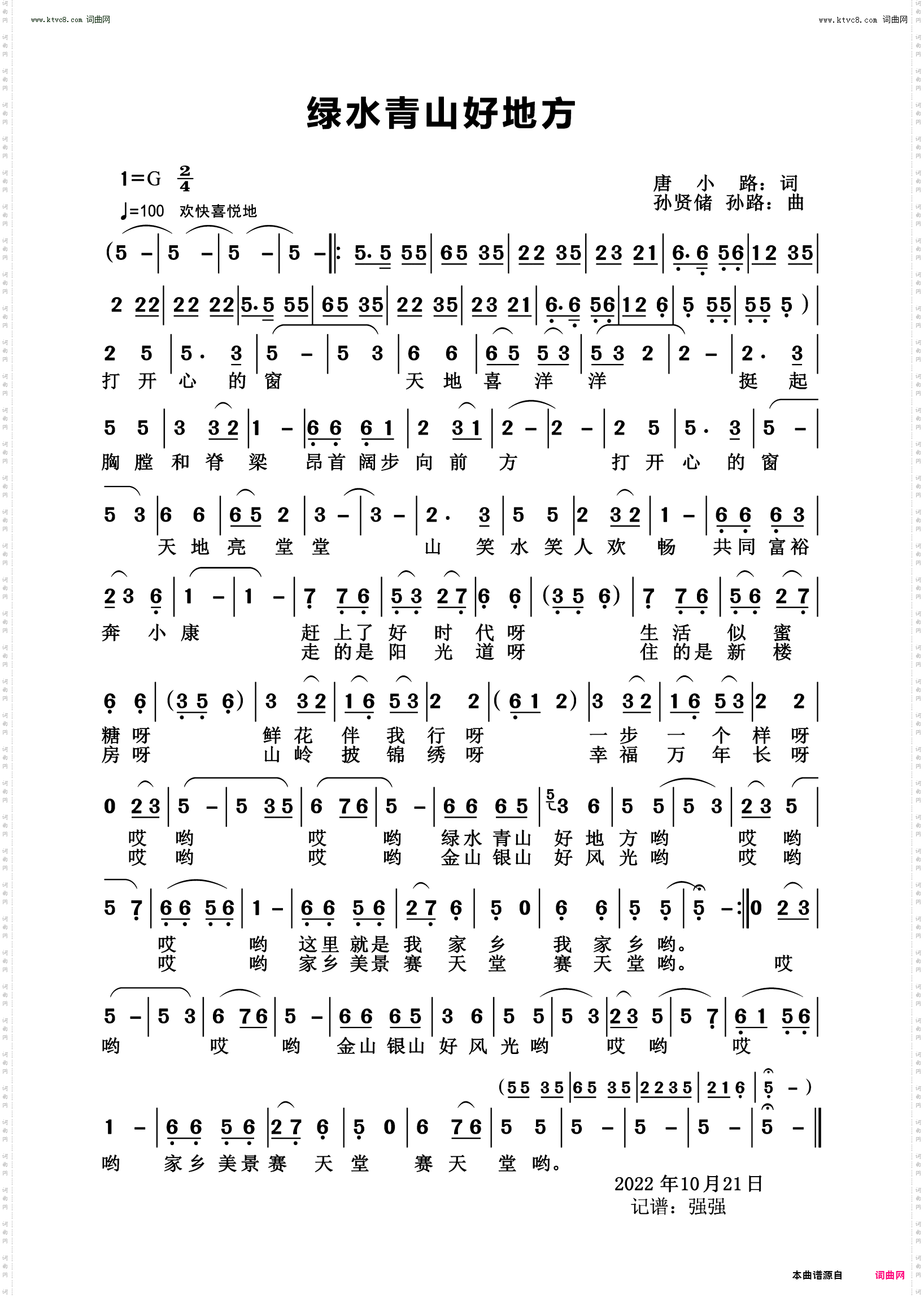 绿水青山好地方