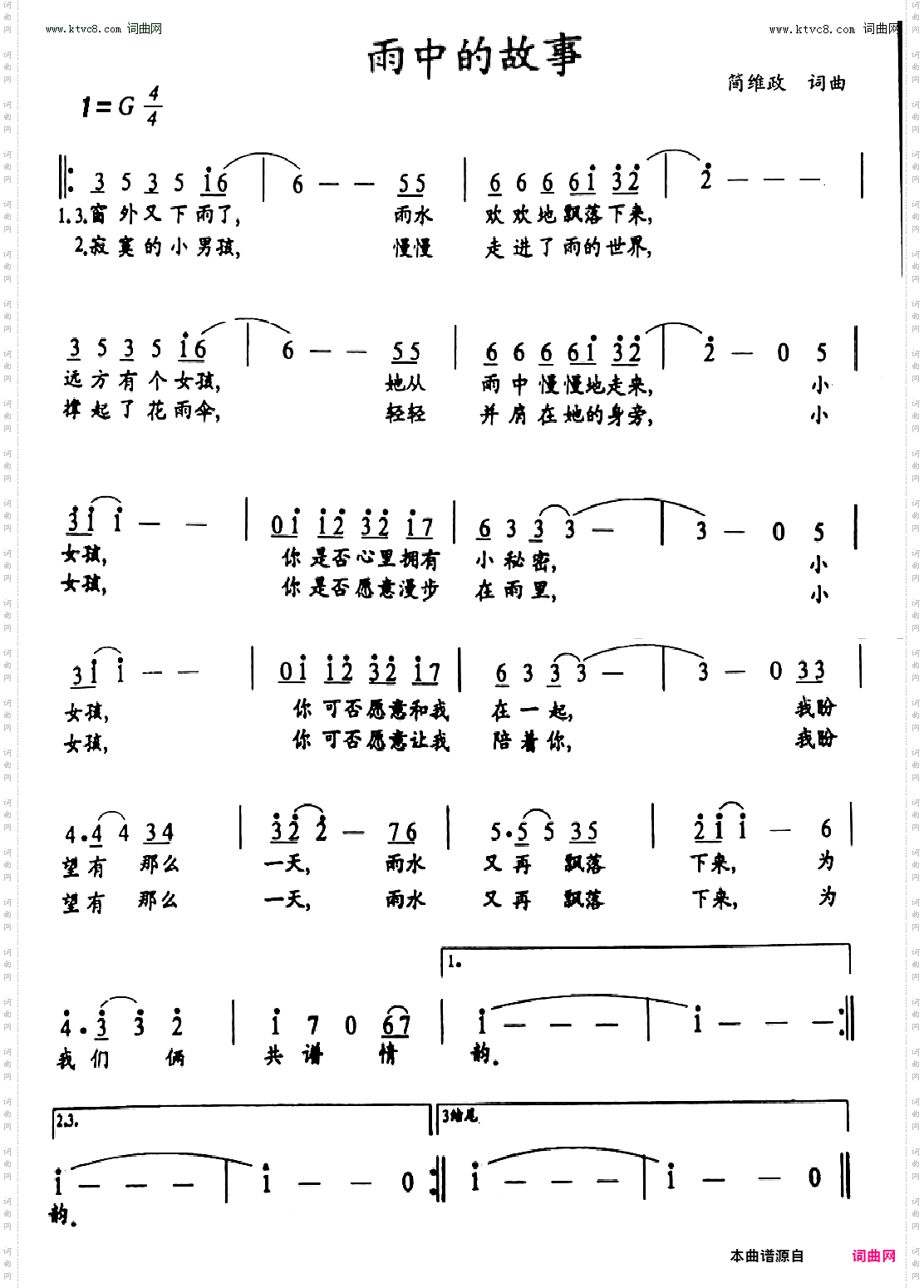 雨中的故事