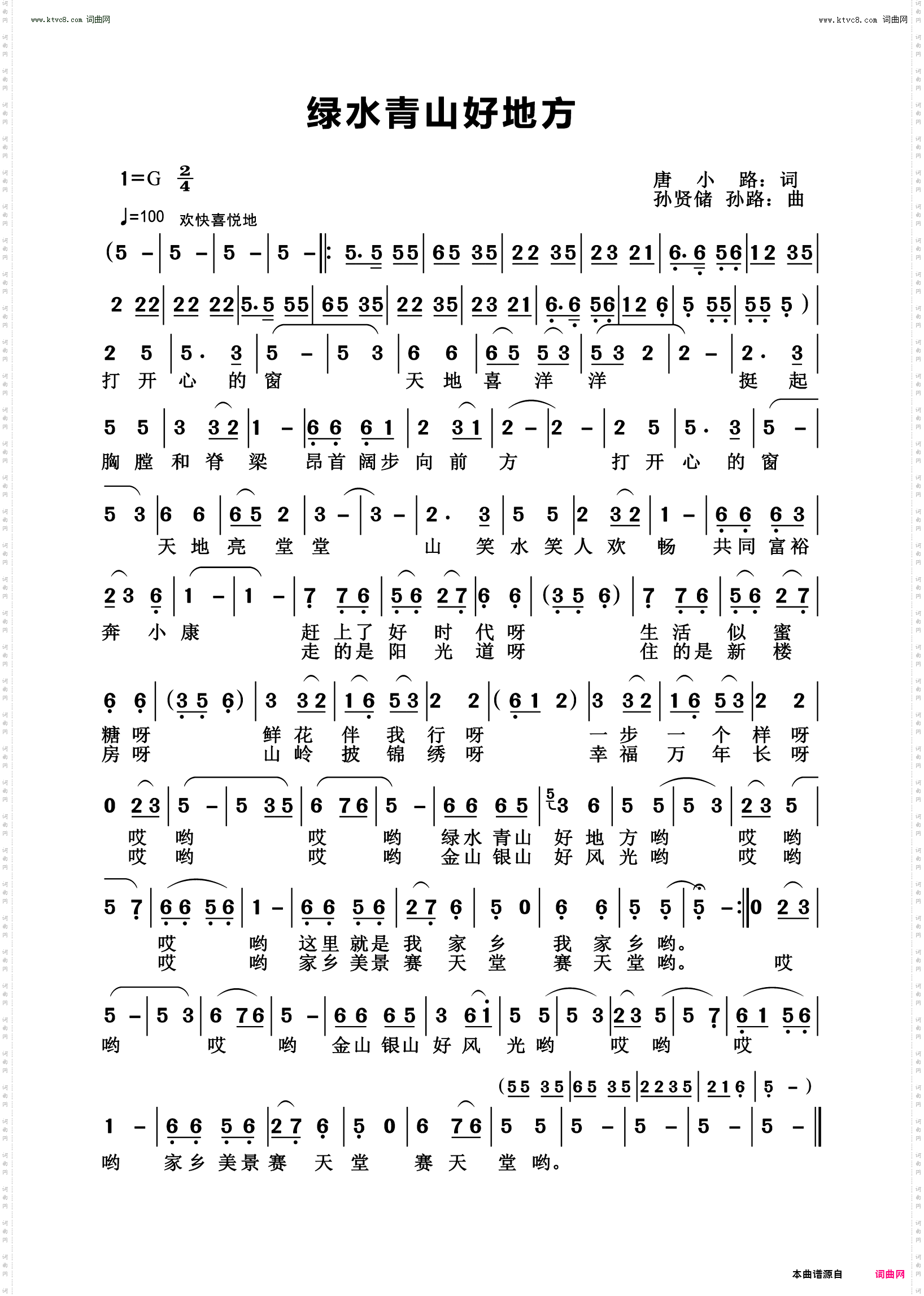 绿水青山好地方