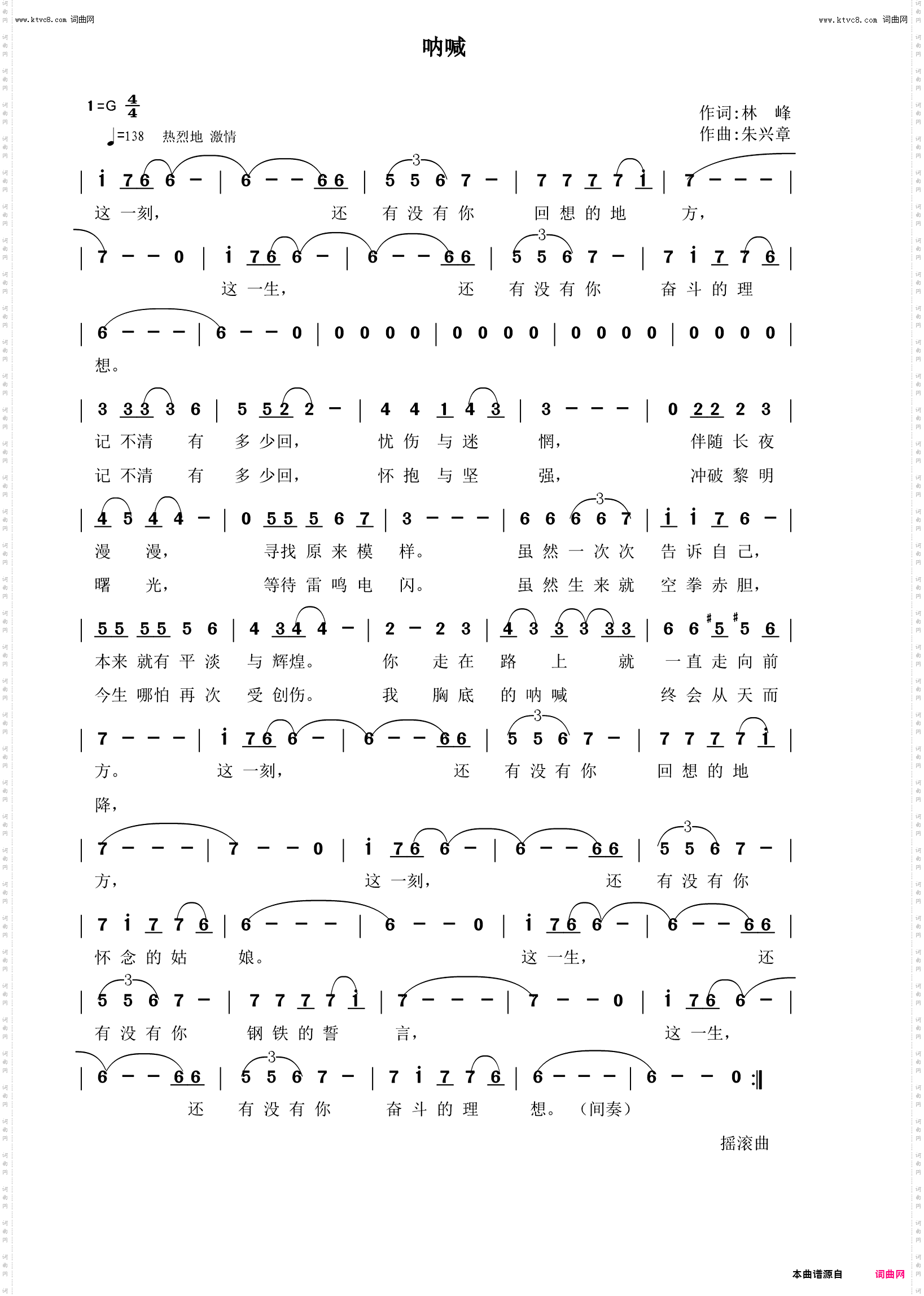 呐喊_送中年创业者 摇滚歌曲