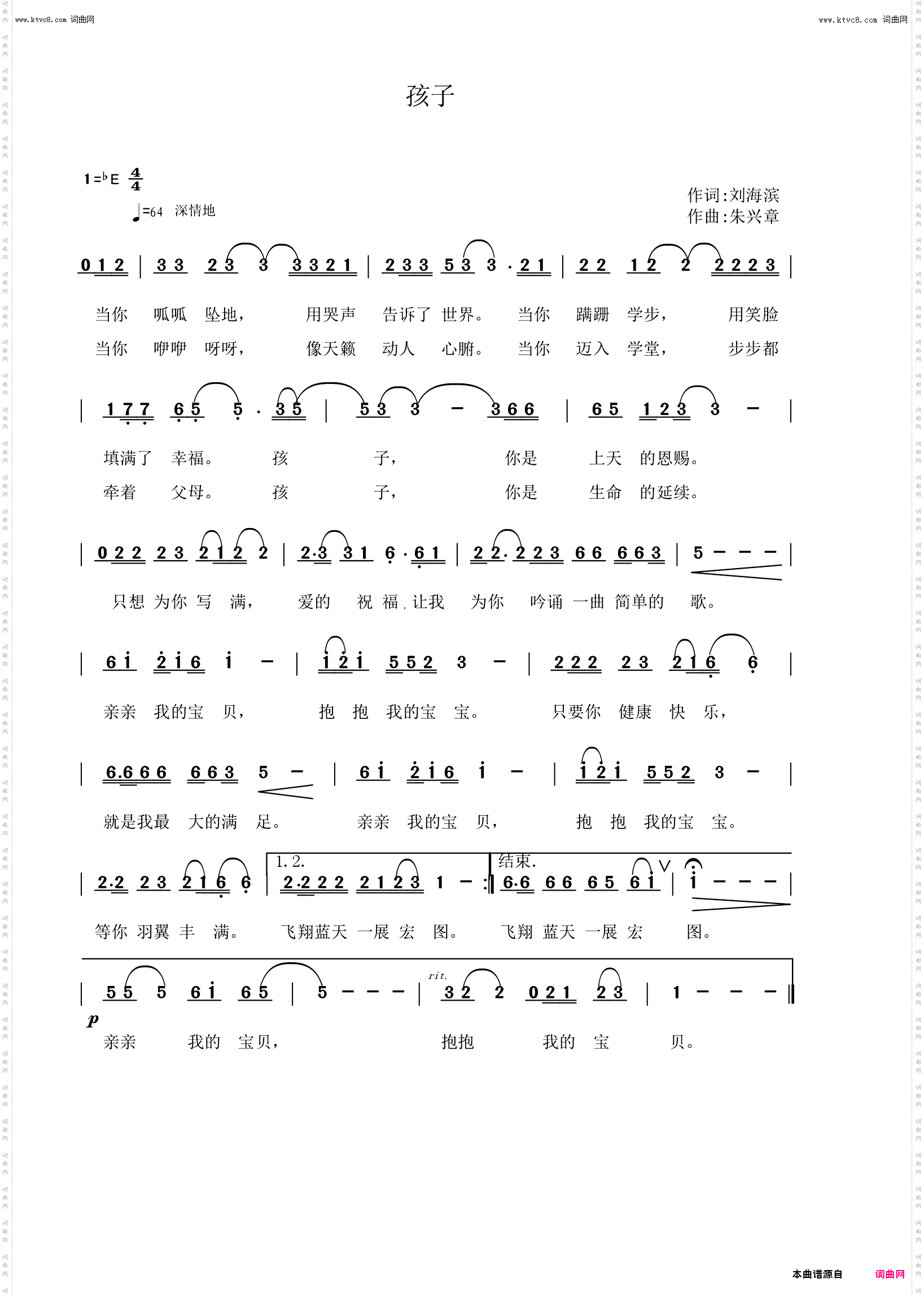 孩子_送给孩子的歌