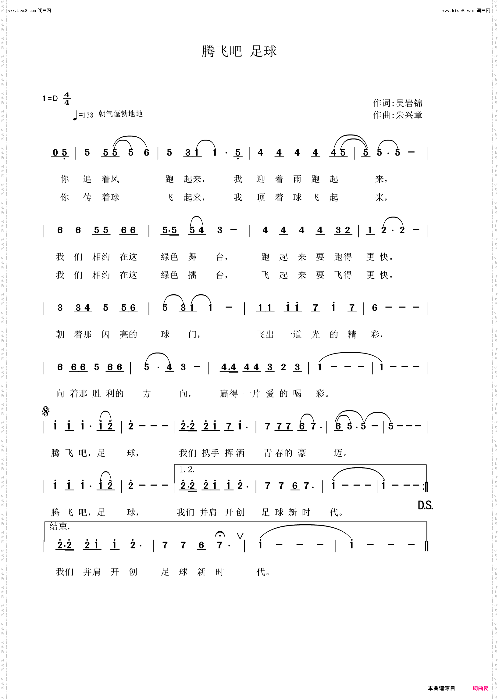 腾飞吧足球_足球歌曲