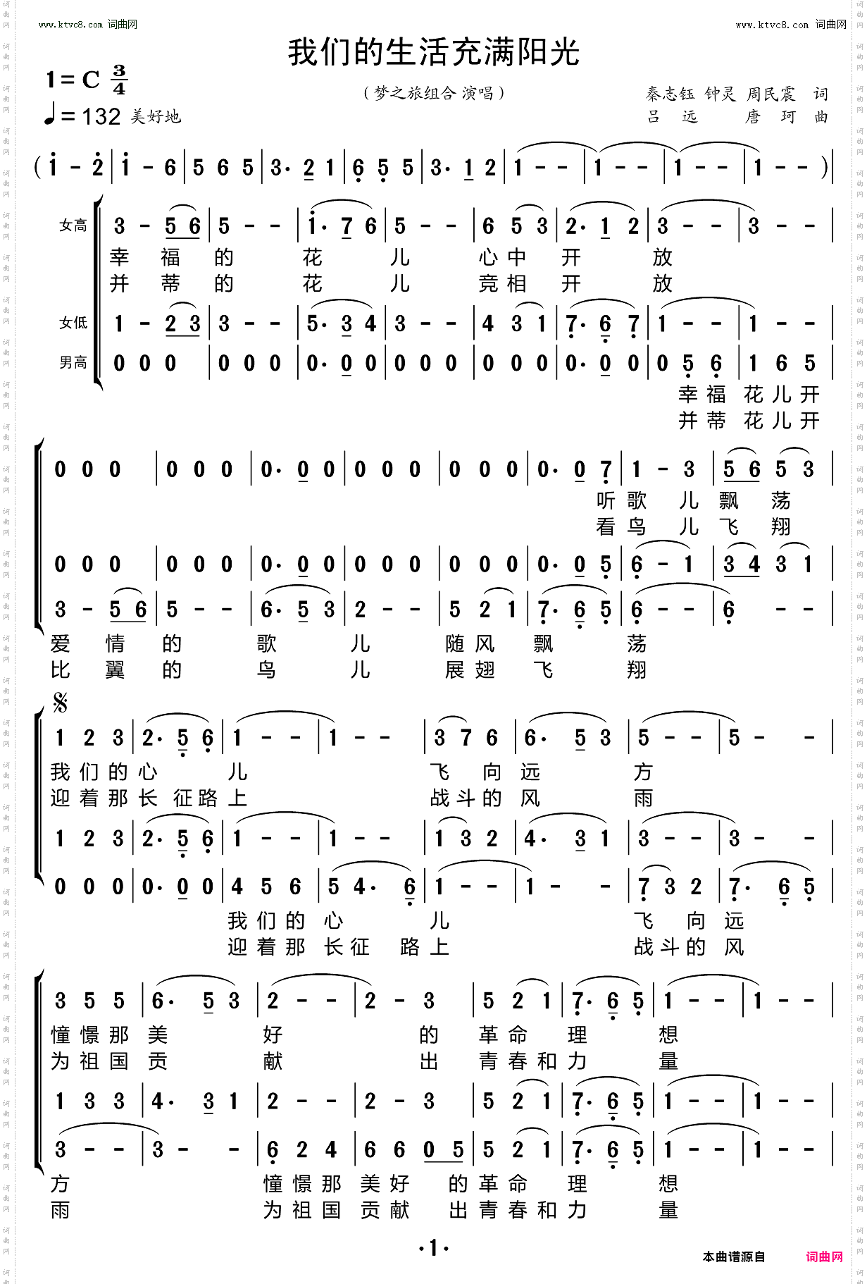 我们的生活充满阳光_合唱谱